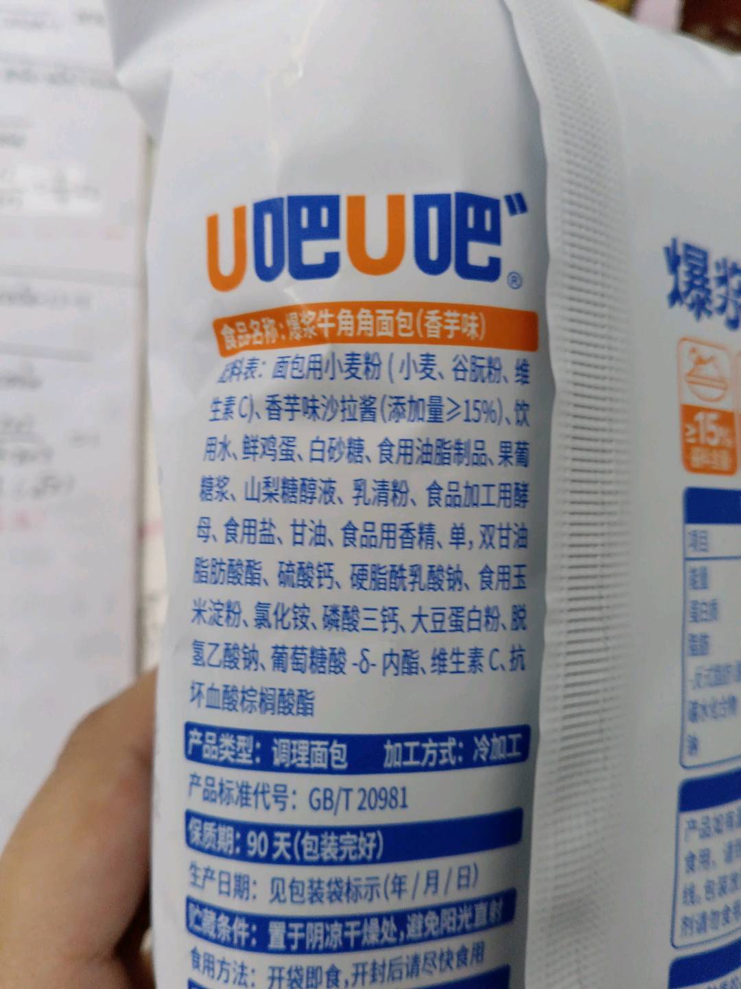 爆浆牛角角面包（香芋味）