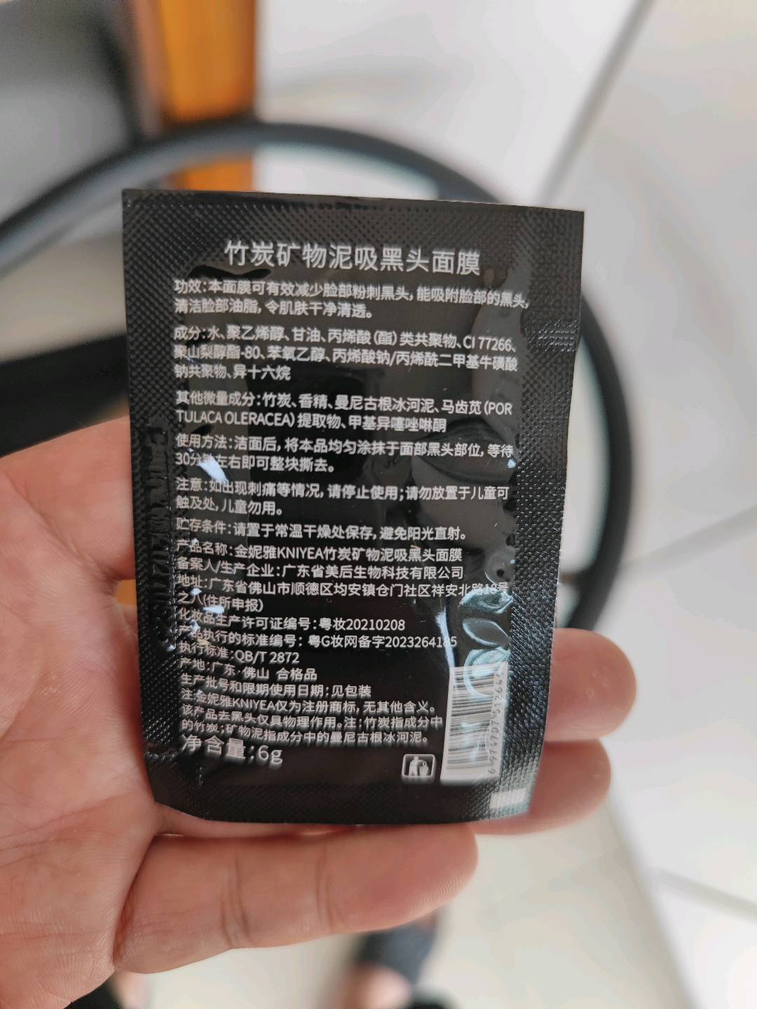 金妮雅KNIYEA竹炭矿物泥吸黑头面膜