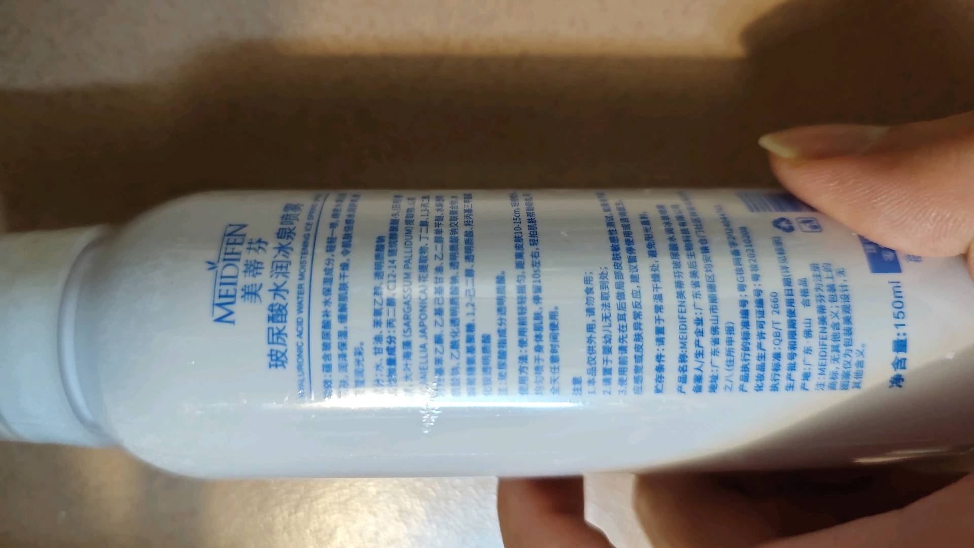 MEIDIFEN美蒂芬玻尿酸水润冰泉喷雾