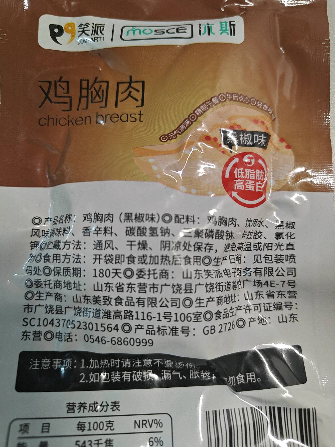 笑派/鸡胸肉（黑椒味-50g）