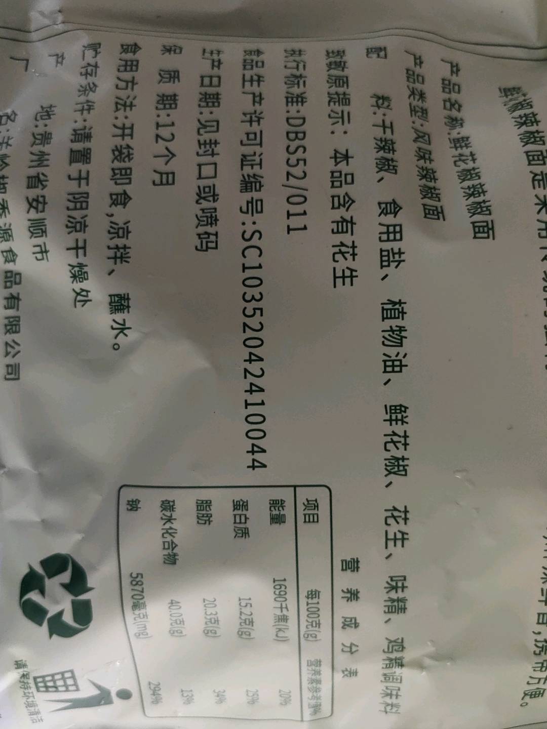 汉小二鲜花椒辣椒面（微辣）250克