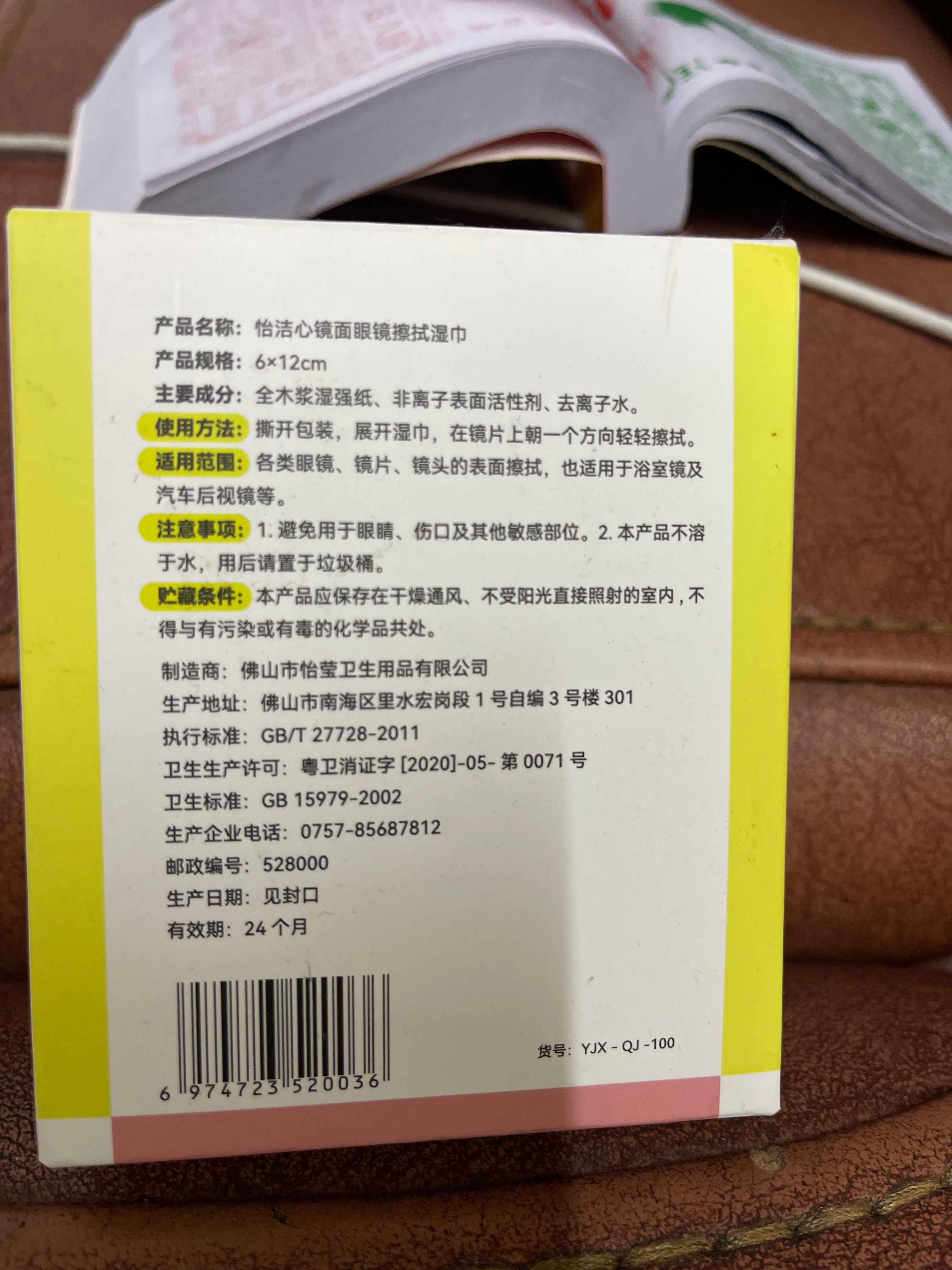 玛客眼镜清洁湿巾