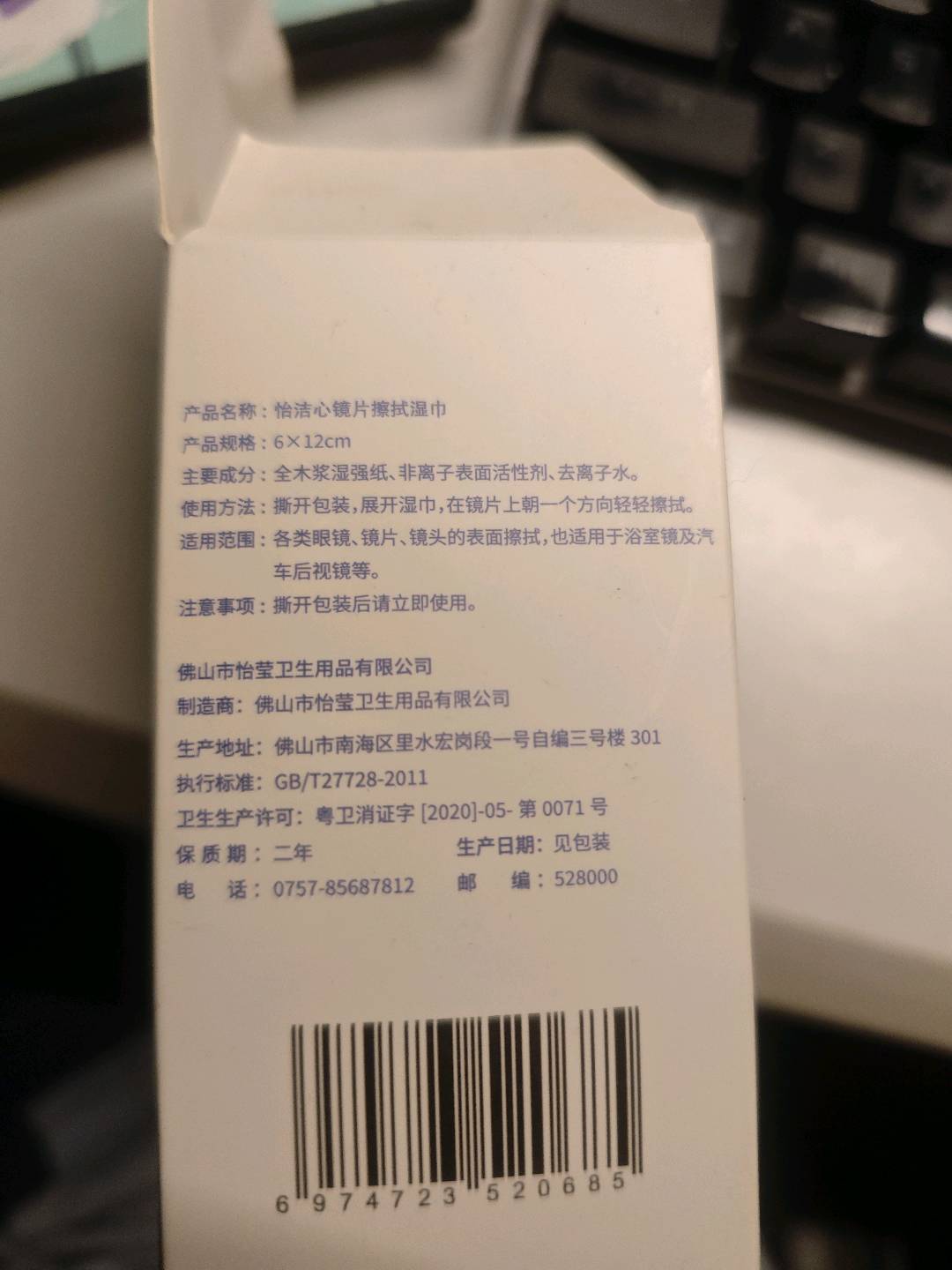 怡洁心镜片清洁湿巾