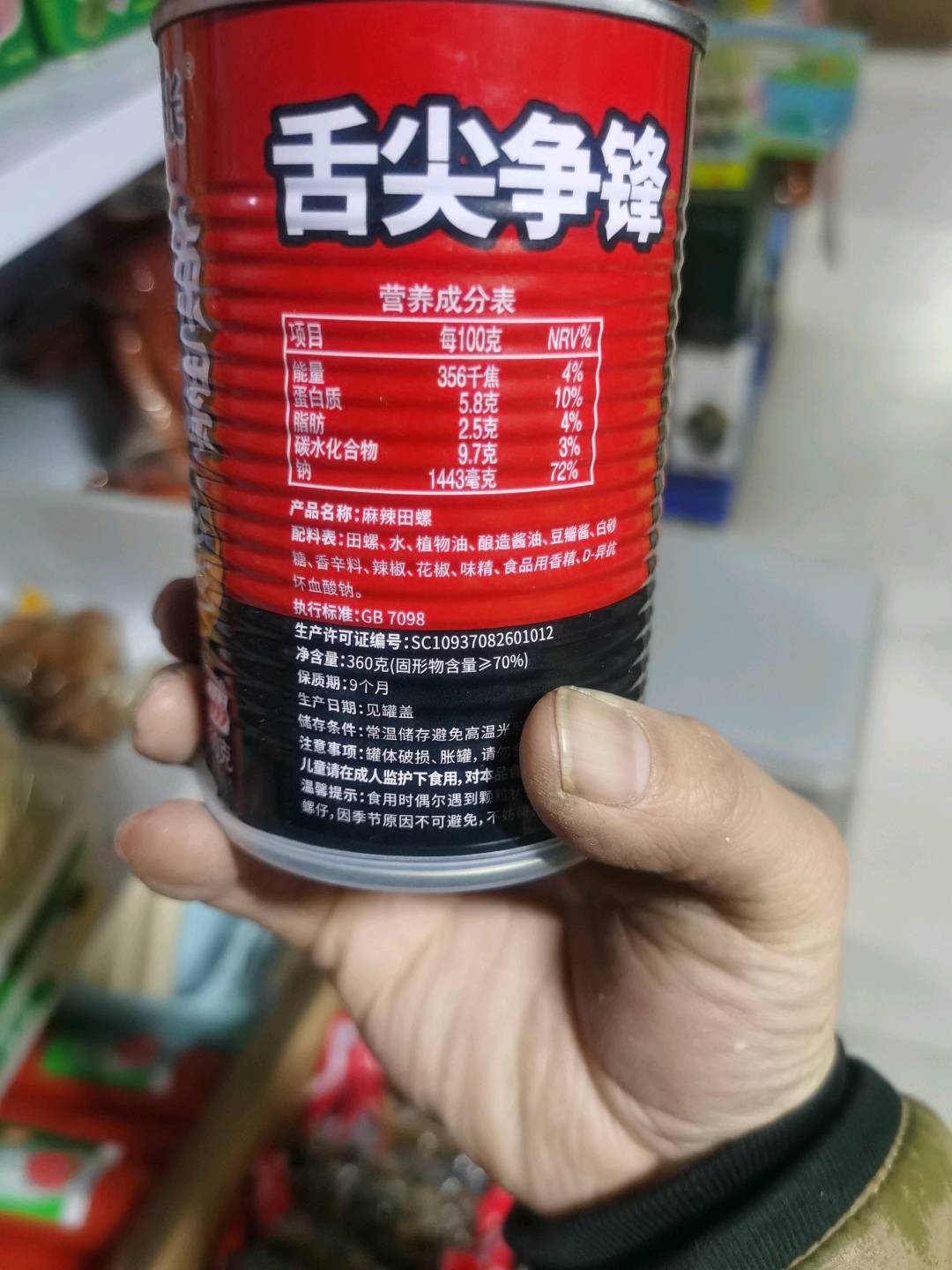 黄董事长麻辣田螺