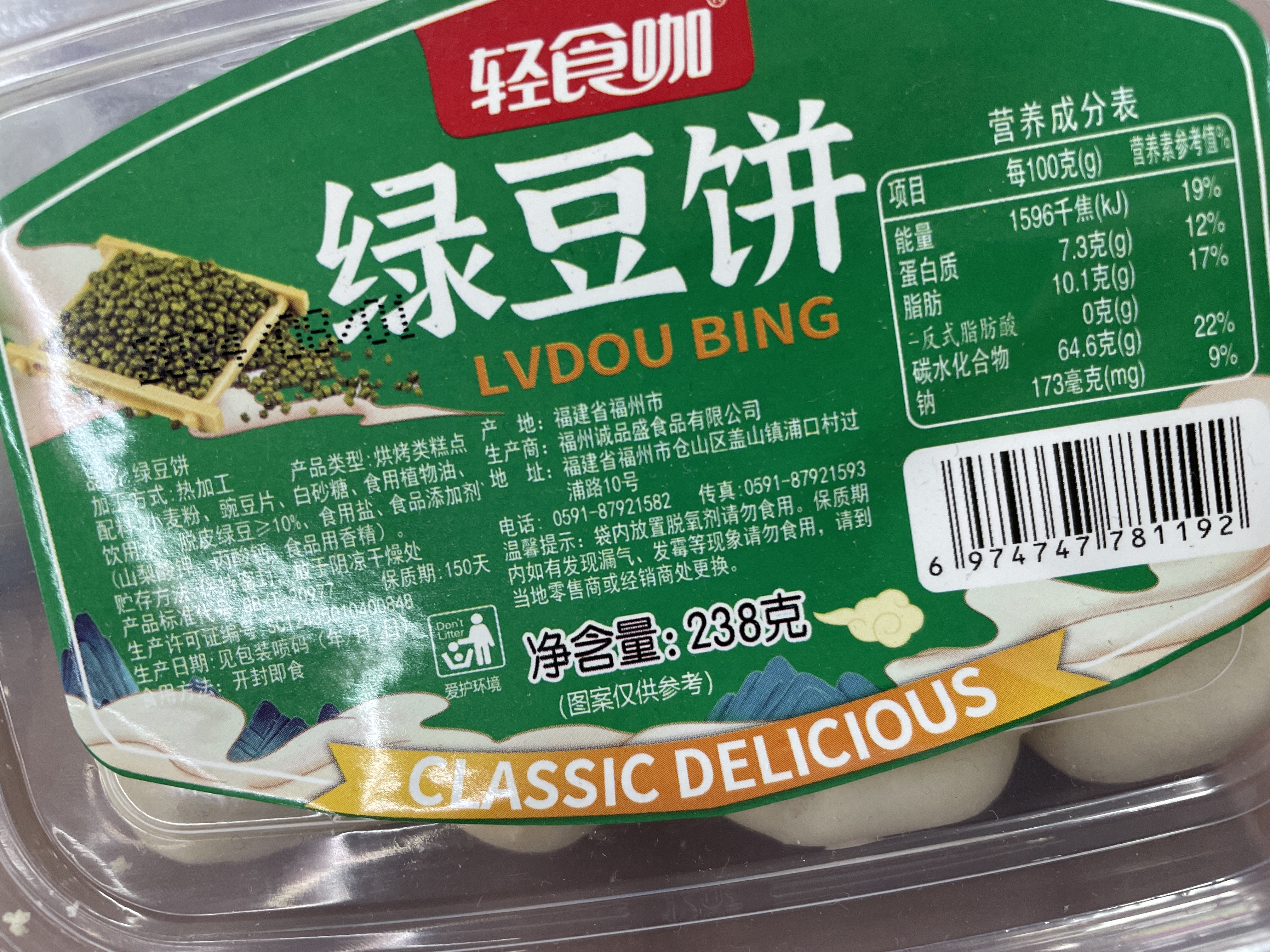 轻食咖 绿豆饼238g