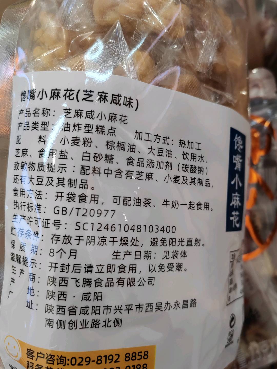 380克馋嘴小麻花芝麻咸味