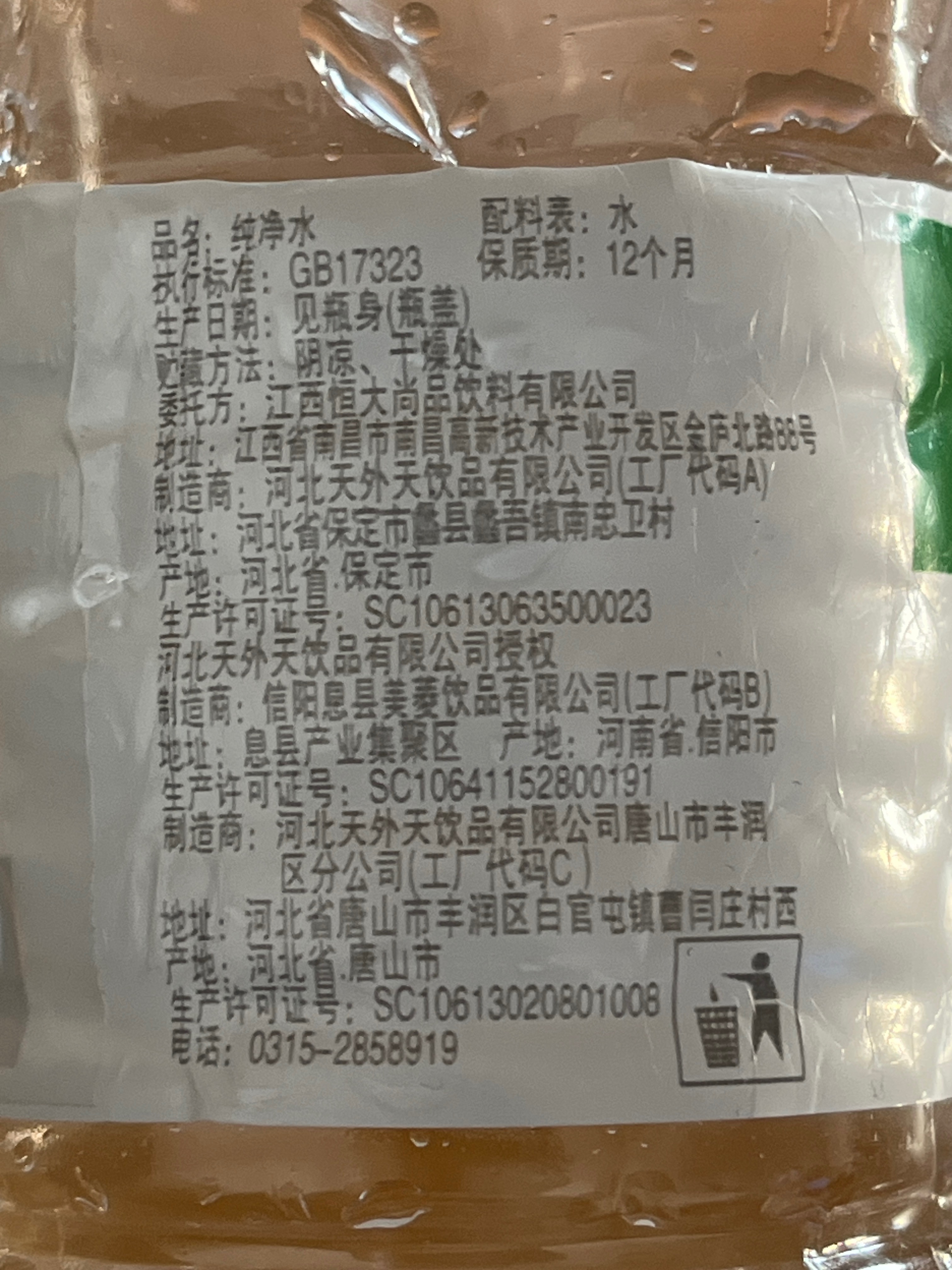 恒大九尚饮用泉水 550ml