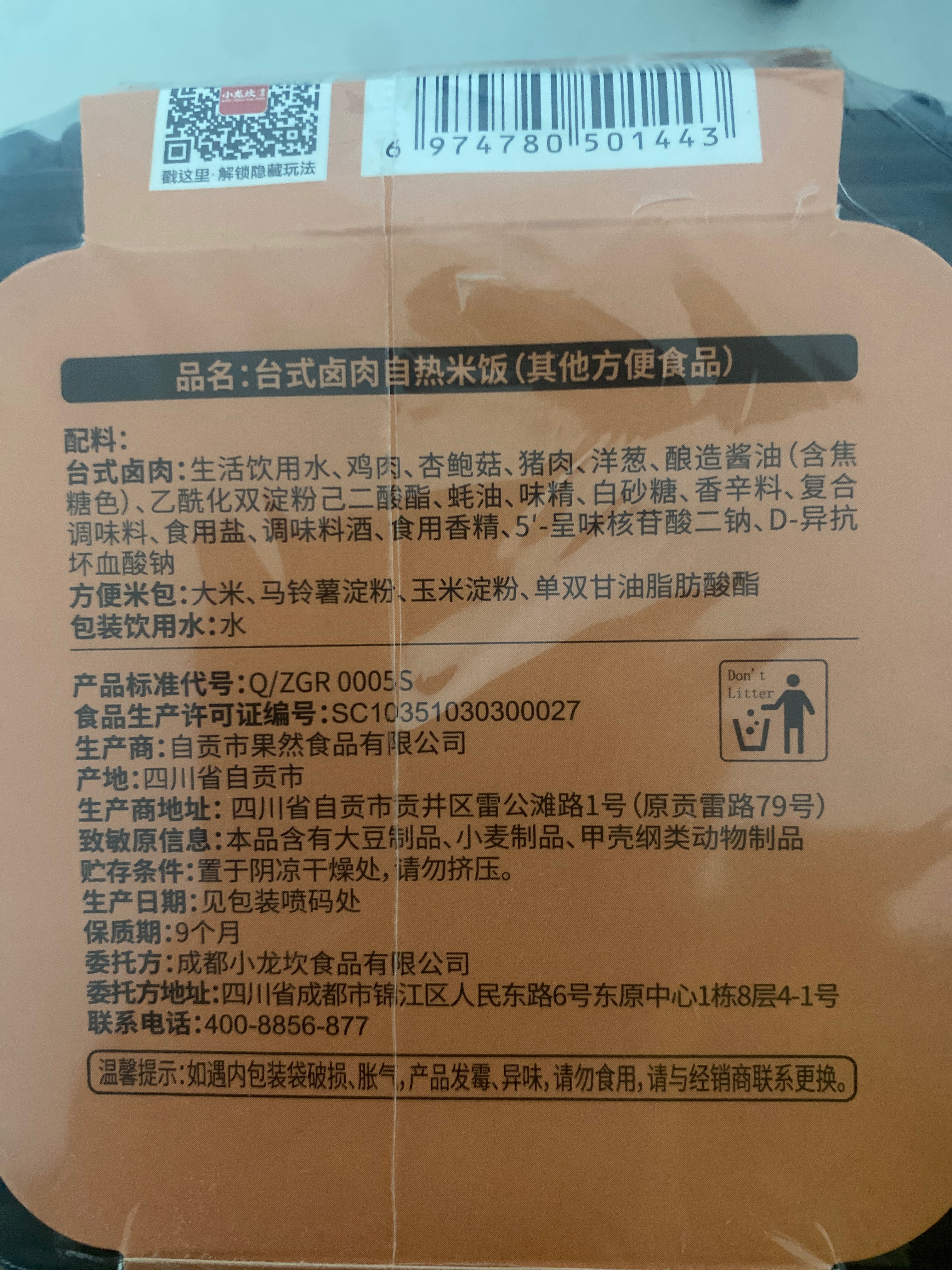 台式卤肉自热米饭280g