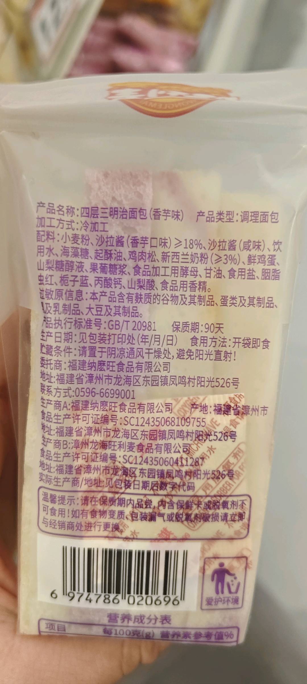 旺利麦四层三明治面包1包