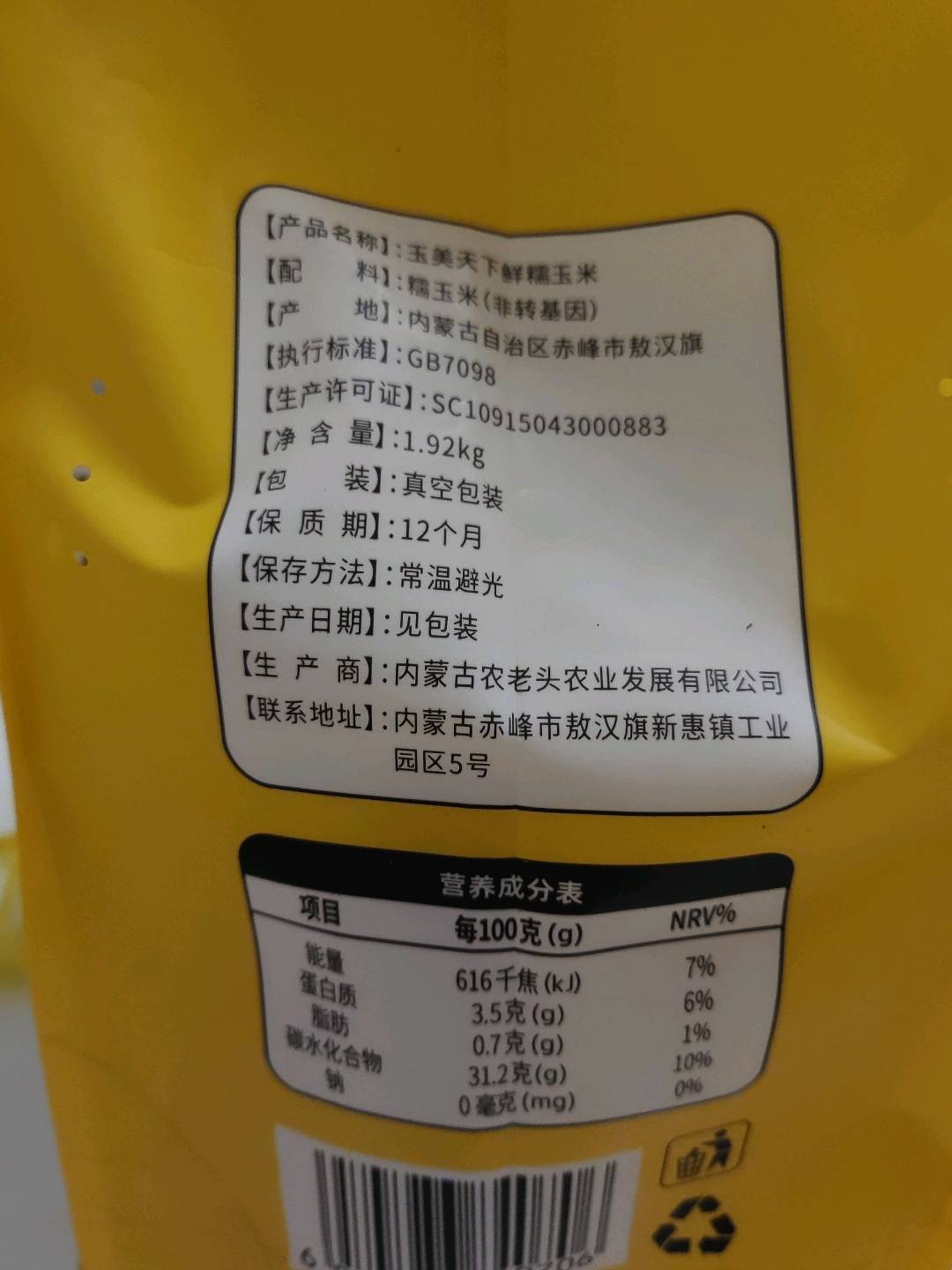 玉美天下玉美天下鲜糯玉米1.92千克