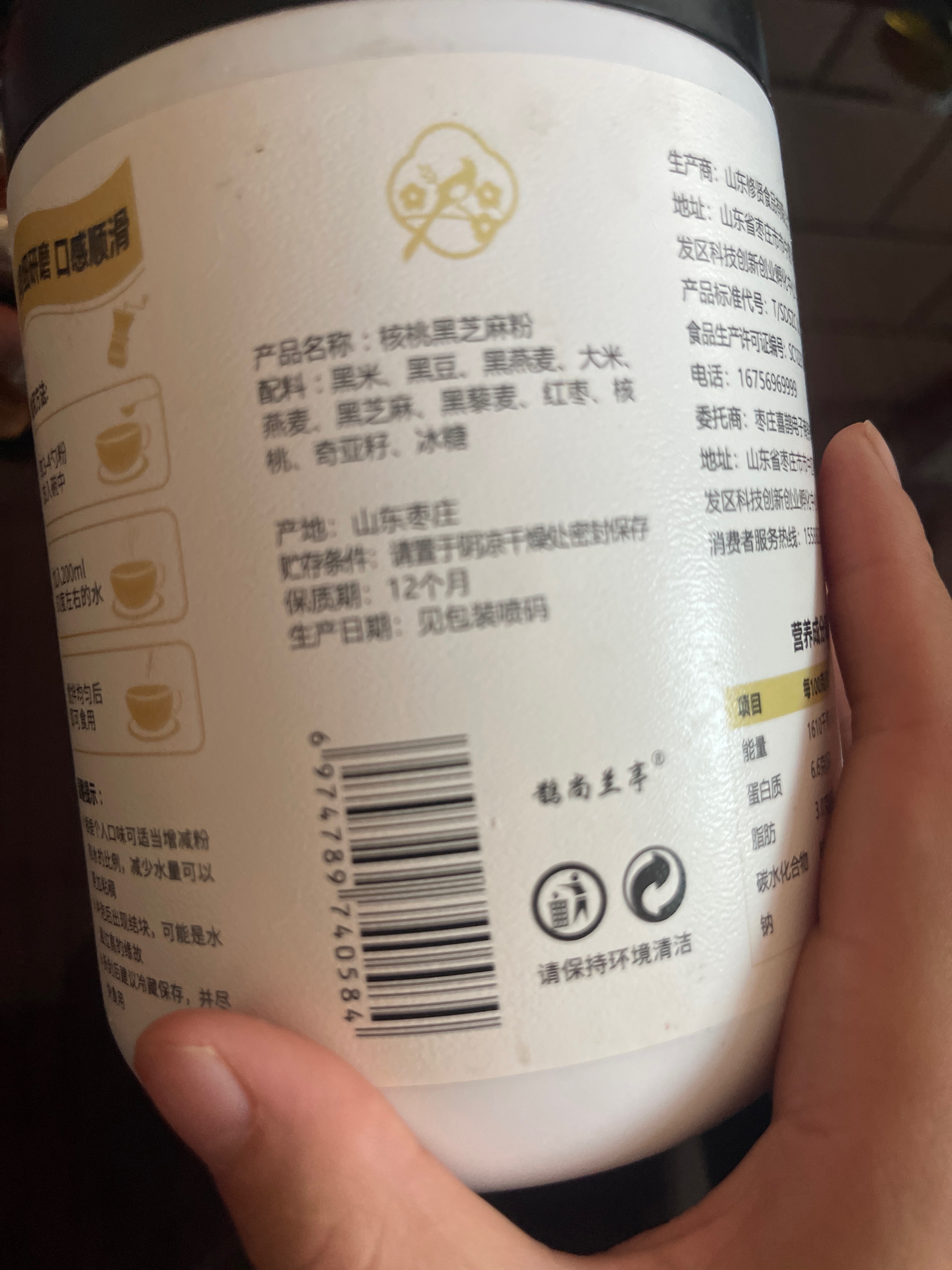 鹊尚兰亭核桃黑芝麻粉