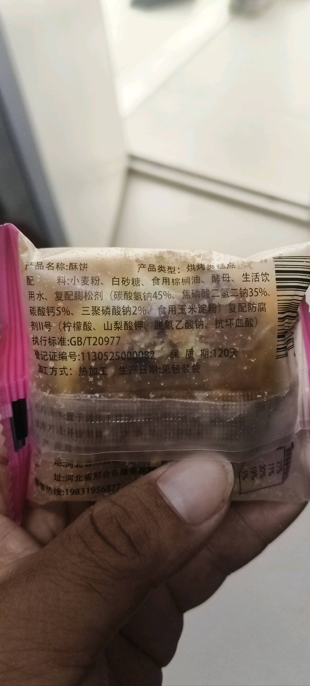 钰聪聪多味酥饼