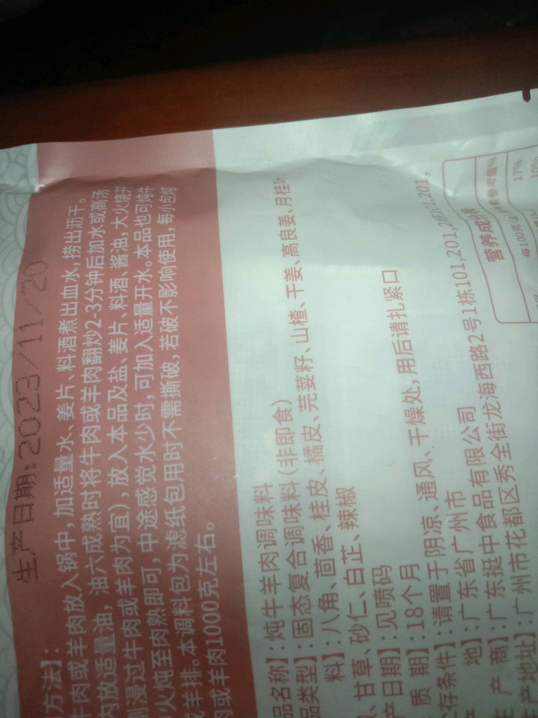 炖牛羊肉调味料