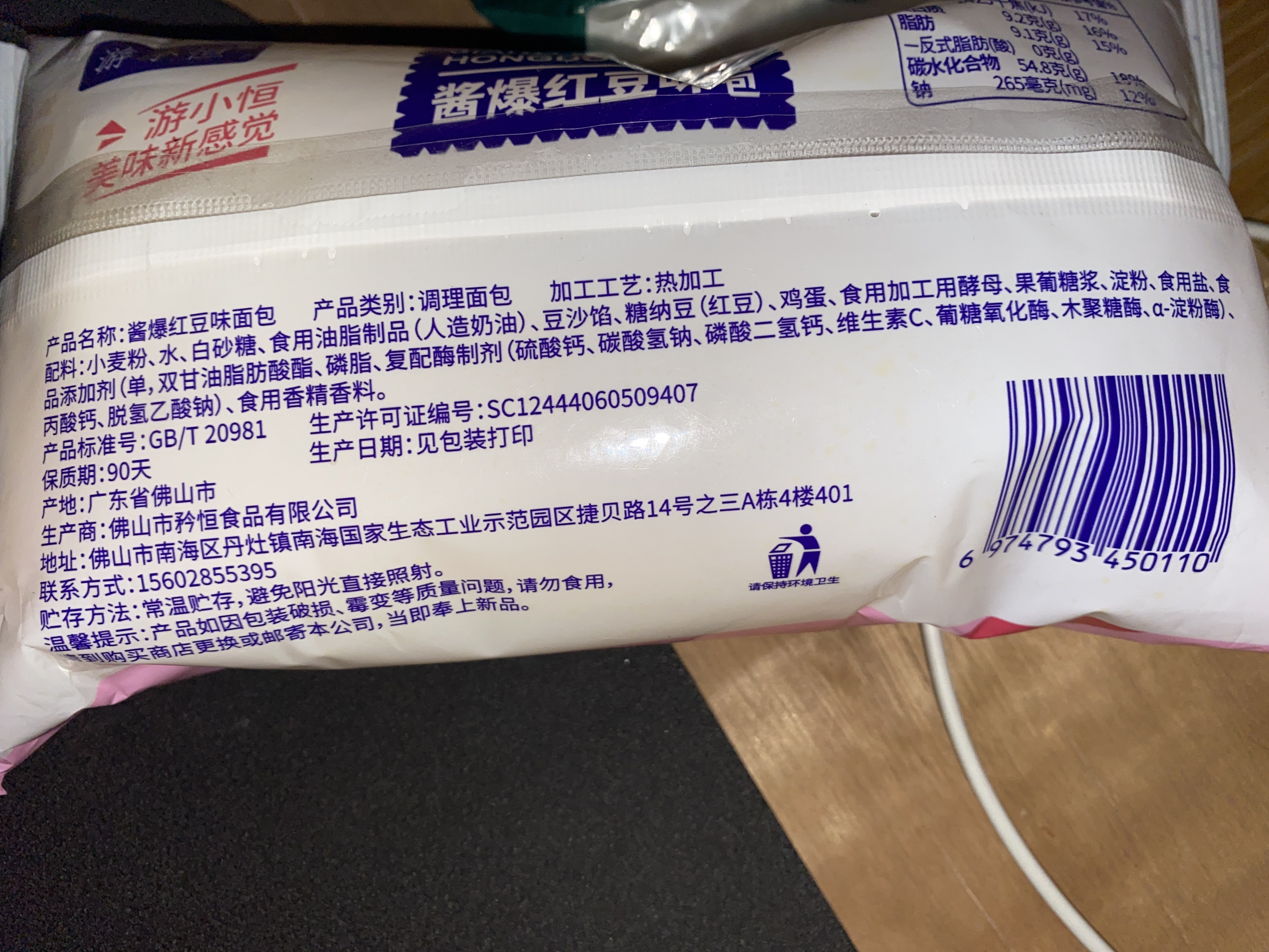 酱爆红豆味面包