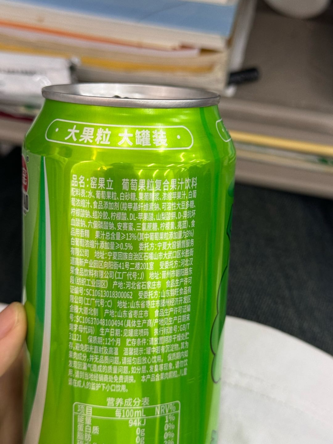 窑果立葡萄果粒复合果汁饮料490ml