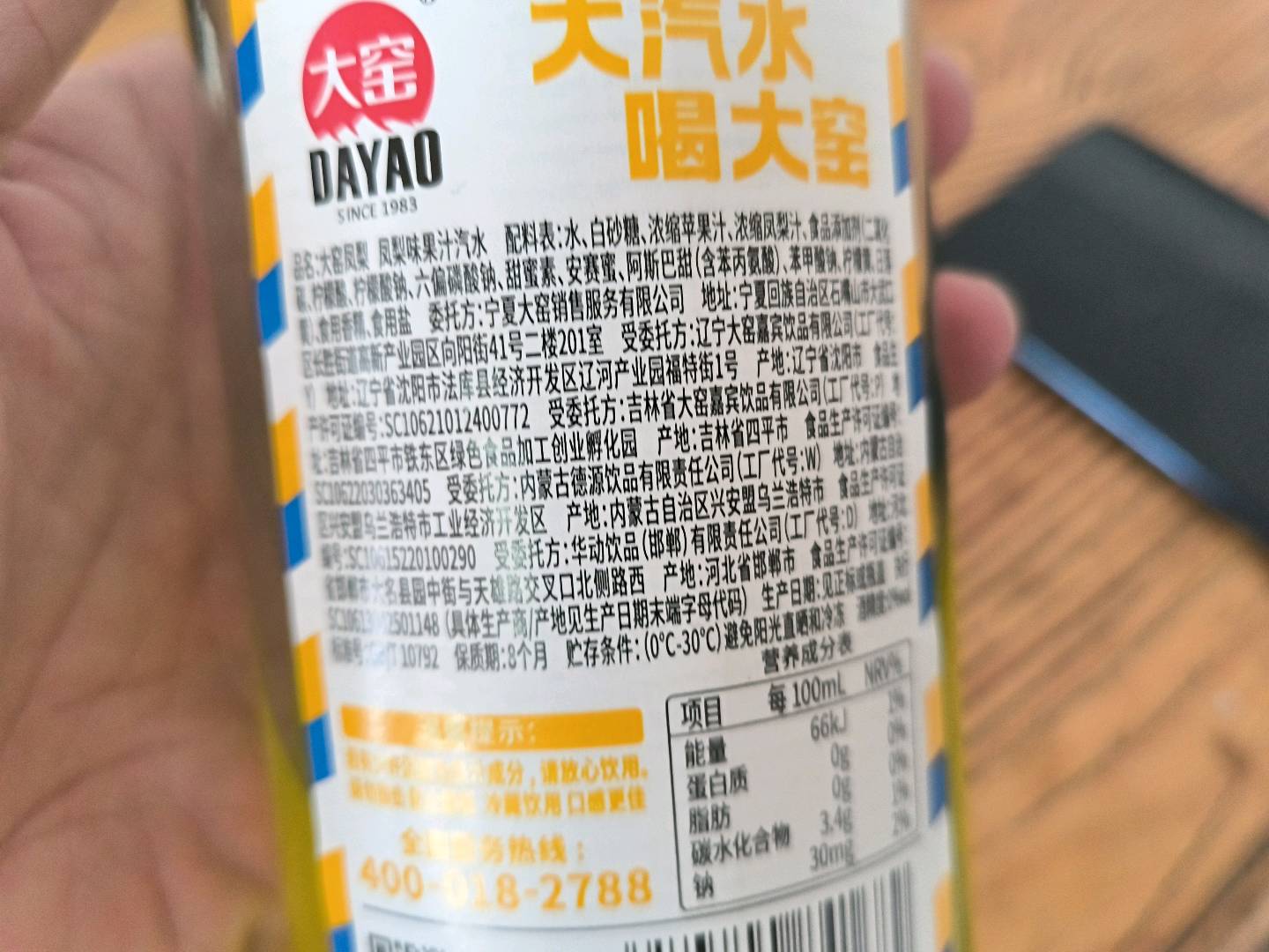 大窑凤梨玻璃瓶520mL