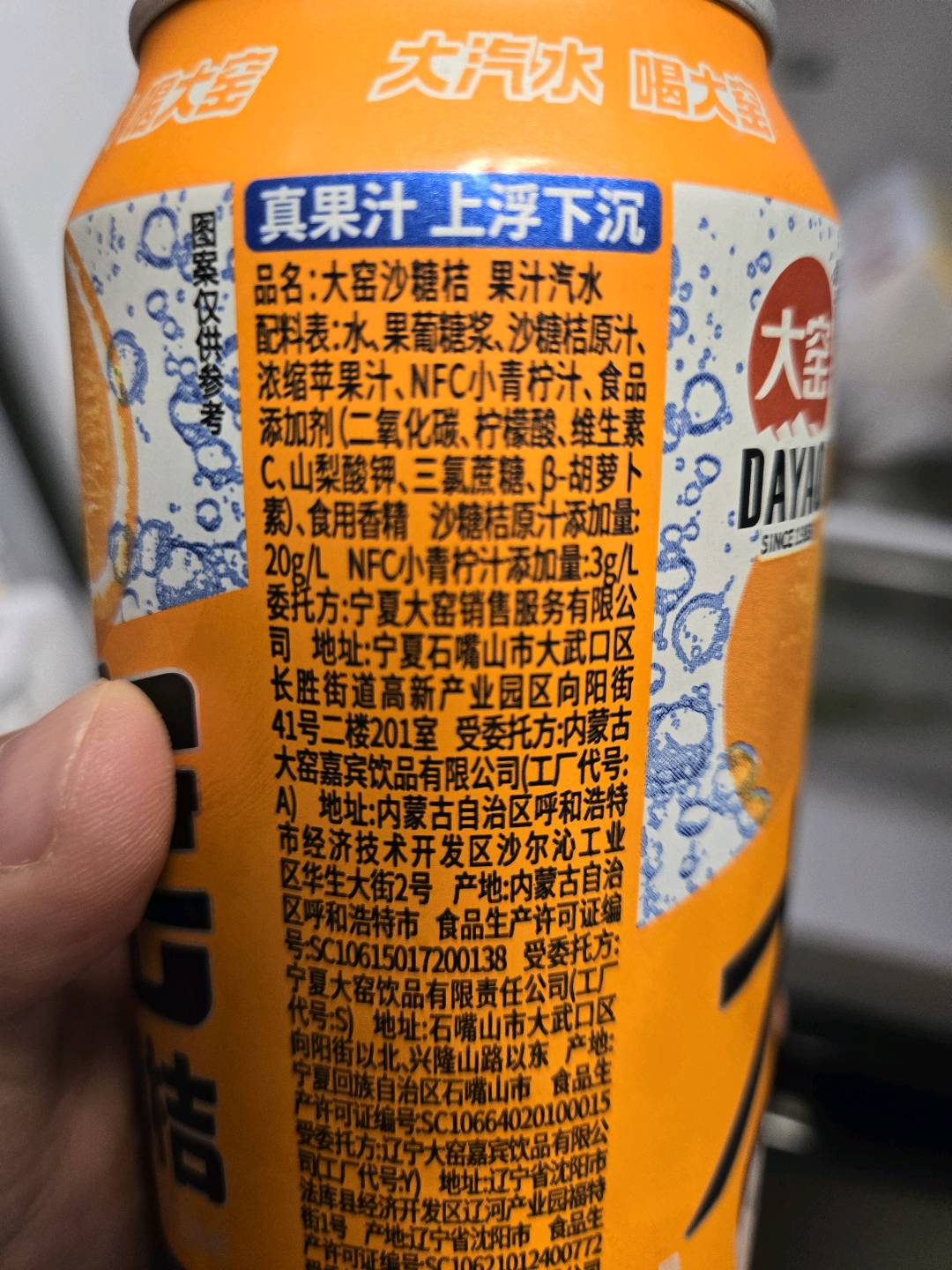 大窑沙糖桔汽水500mL