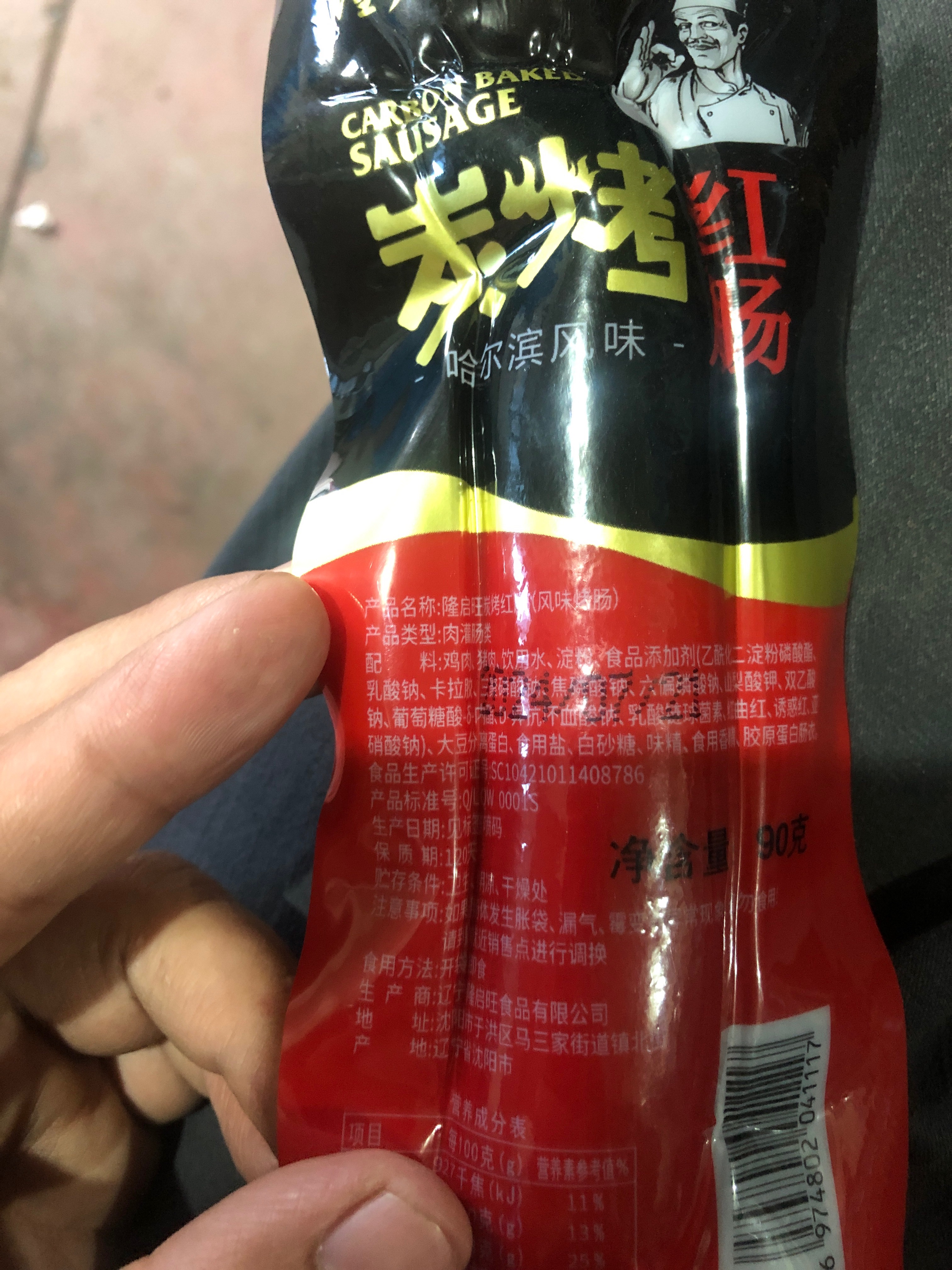 隆启旺炭烤红肠90克