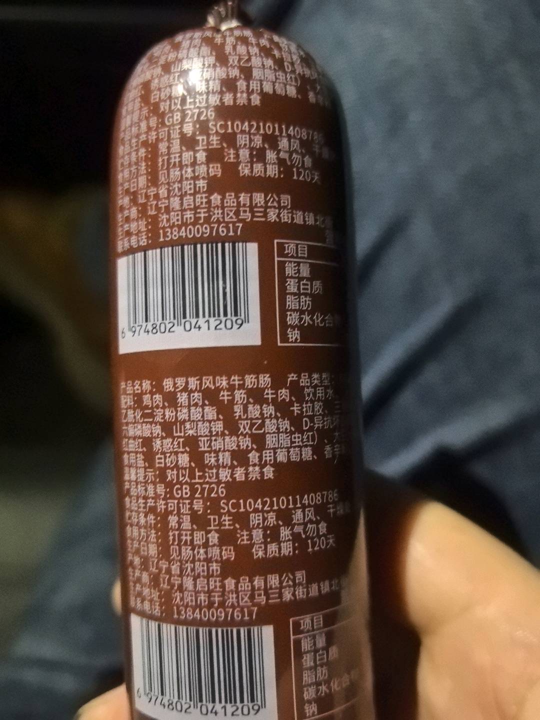 俄罗斯风味牛筋肠