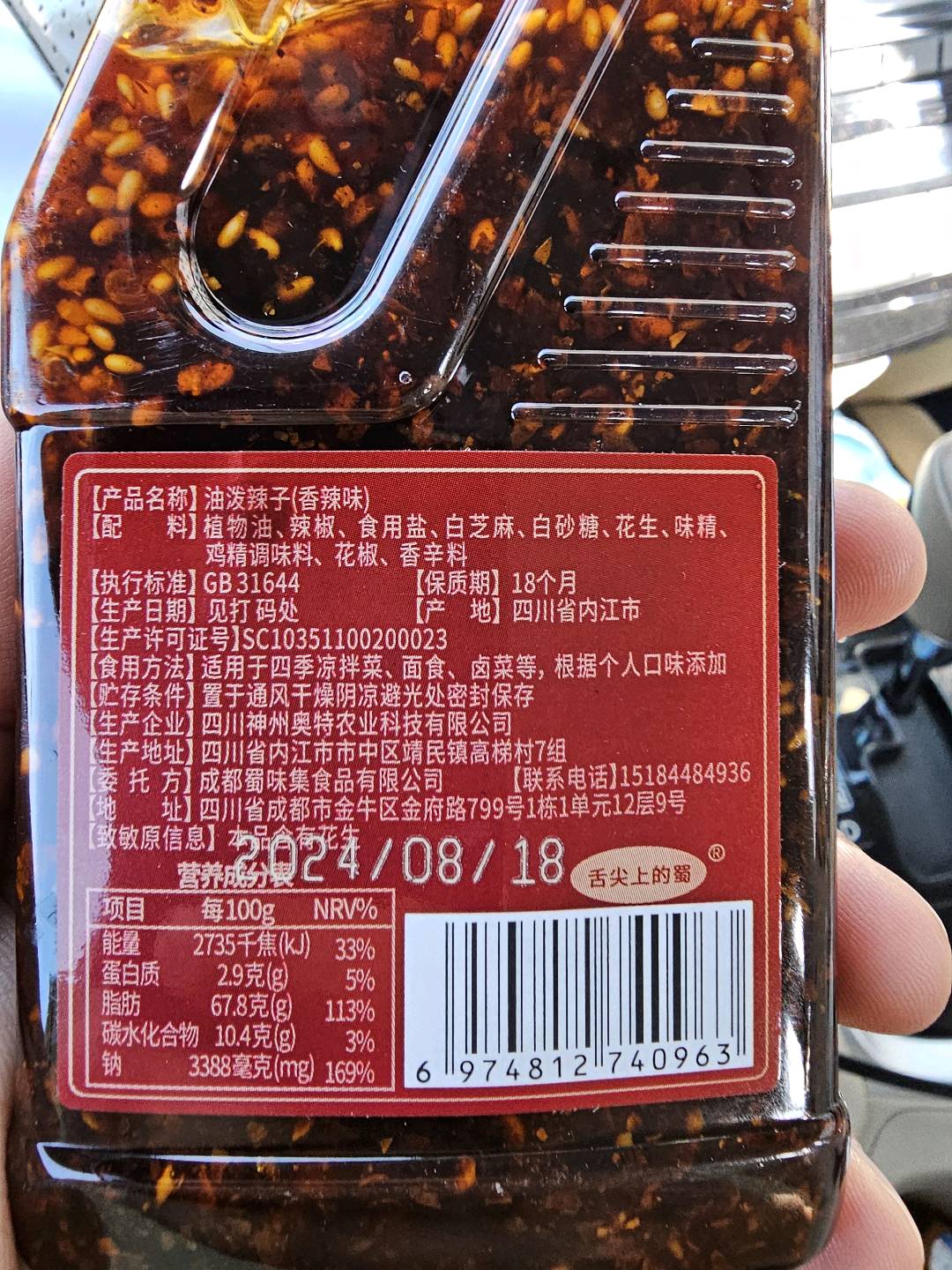 油泼辣子（香辣）