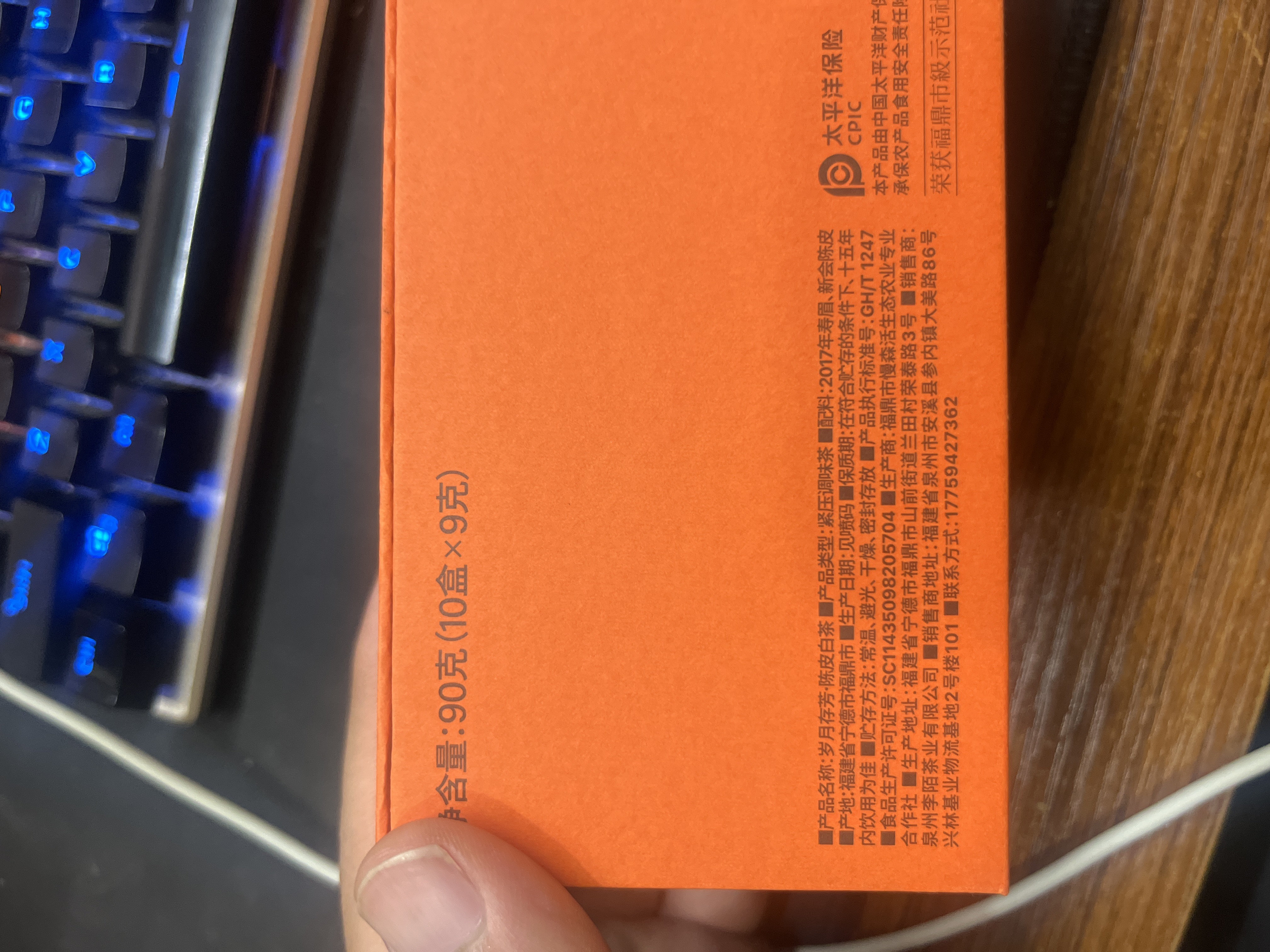 岁月存芳陈皮白茶