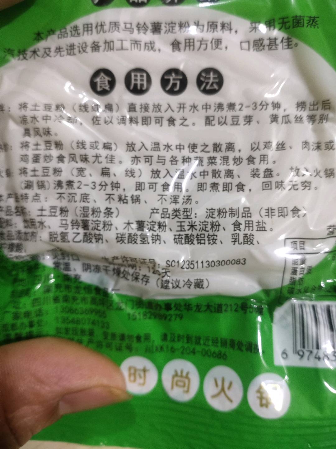 桥山牌土豆粉
