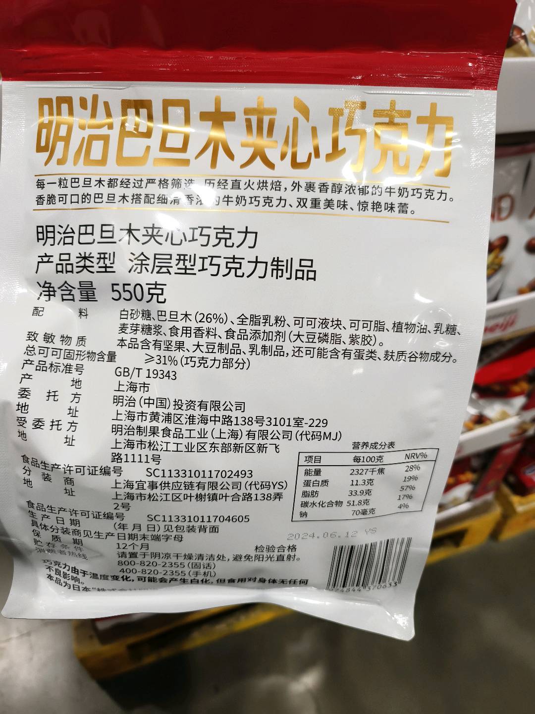 明治巴旦木夹心巧克力