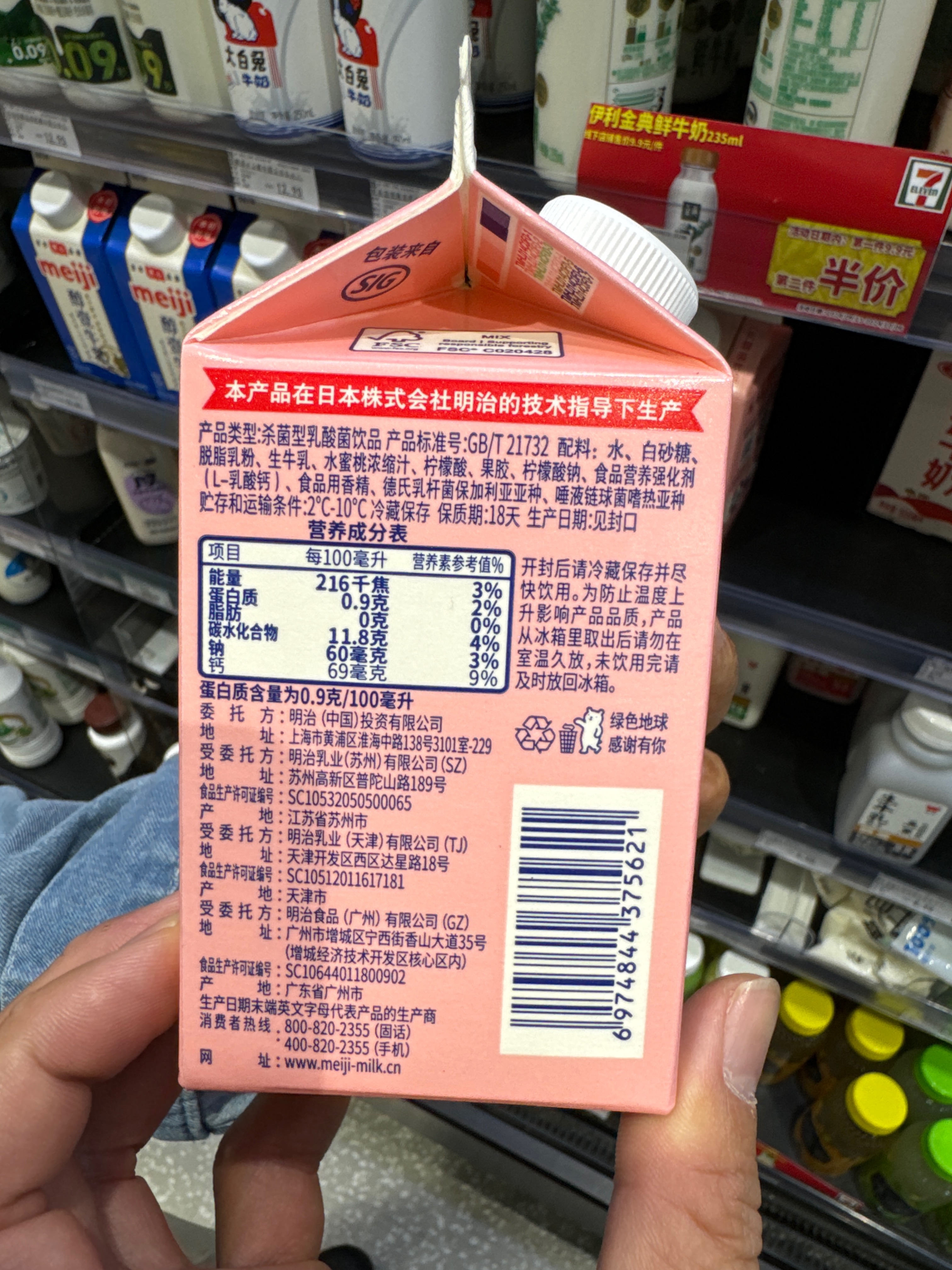 明治优漾杀菌型乳酸菌饮品 桃子味 400mL