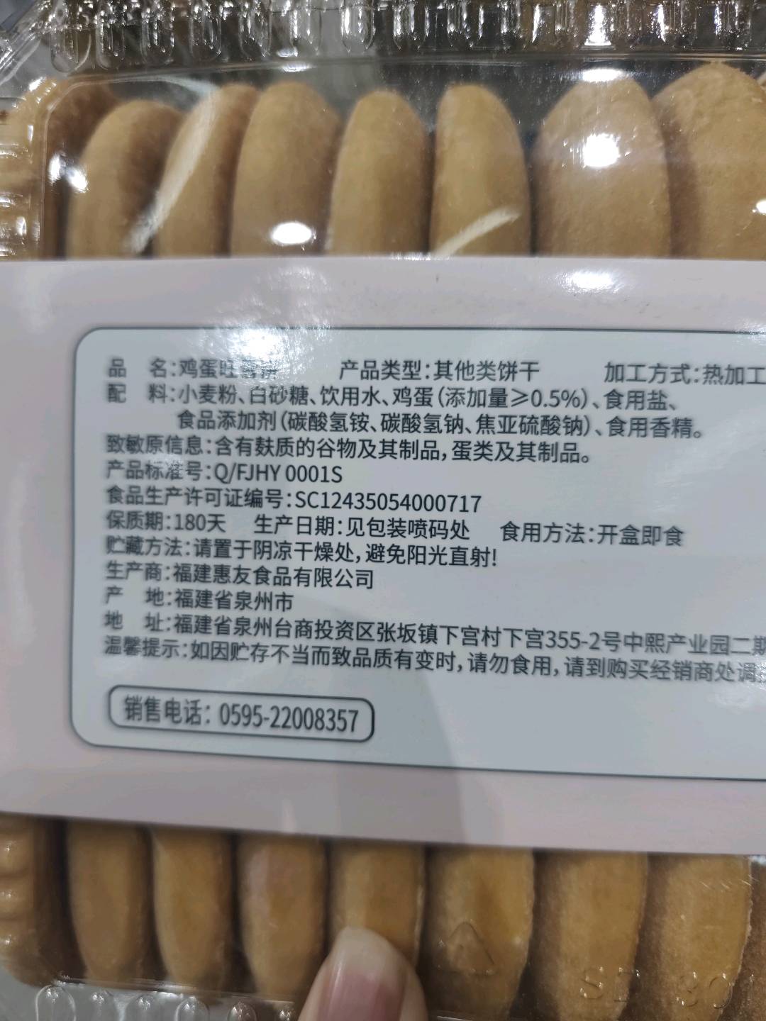 450克鸡蛋味西饼