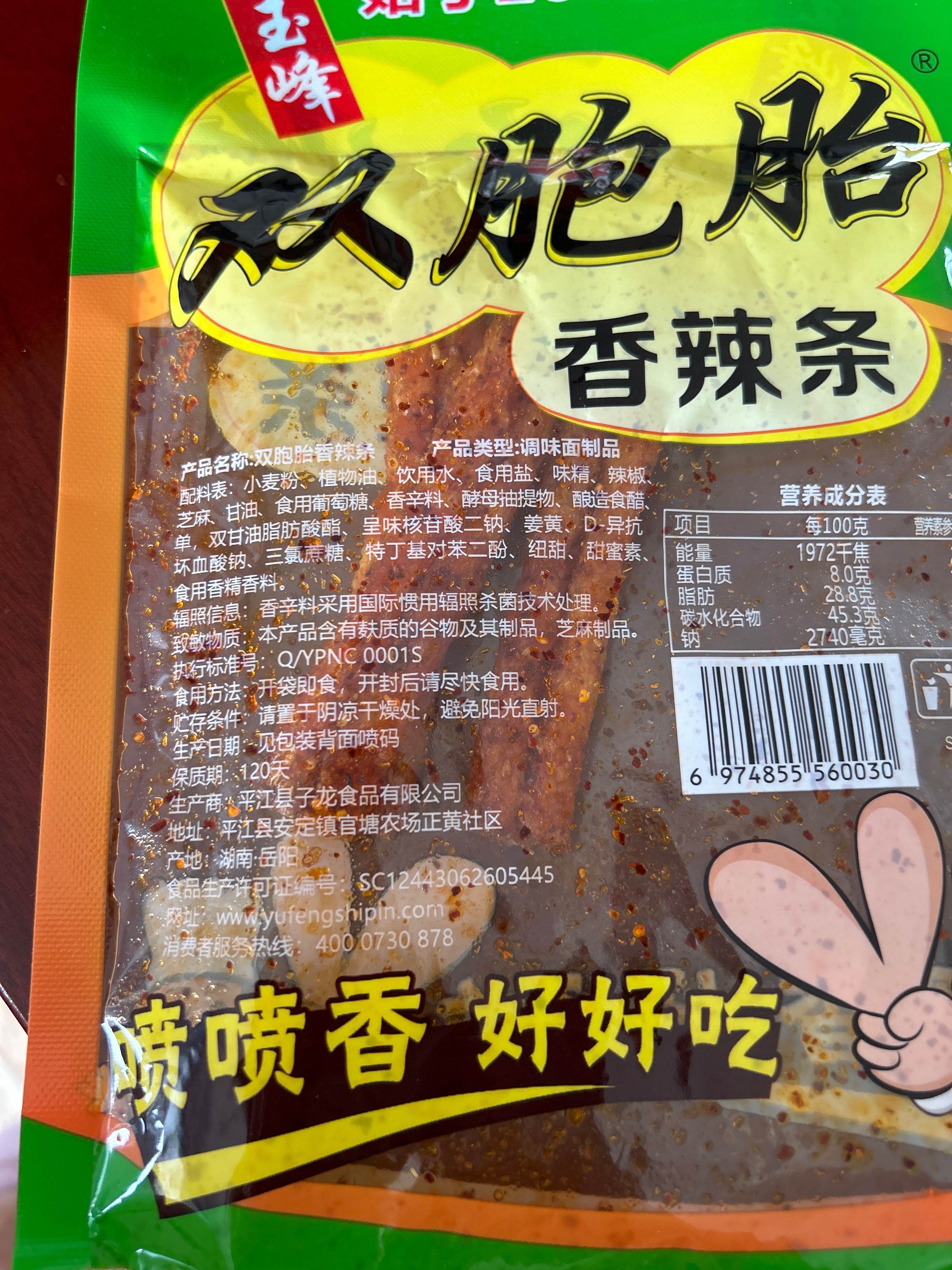 双胞胎香辣条-106克