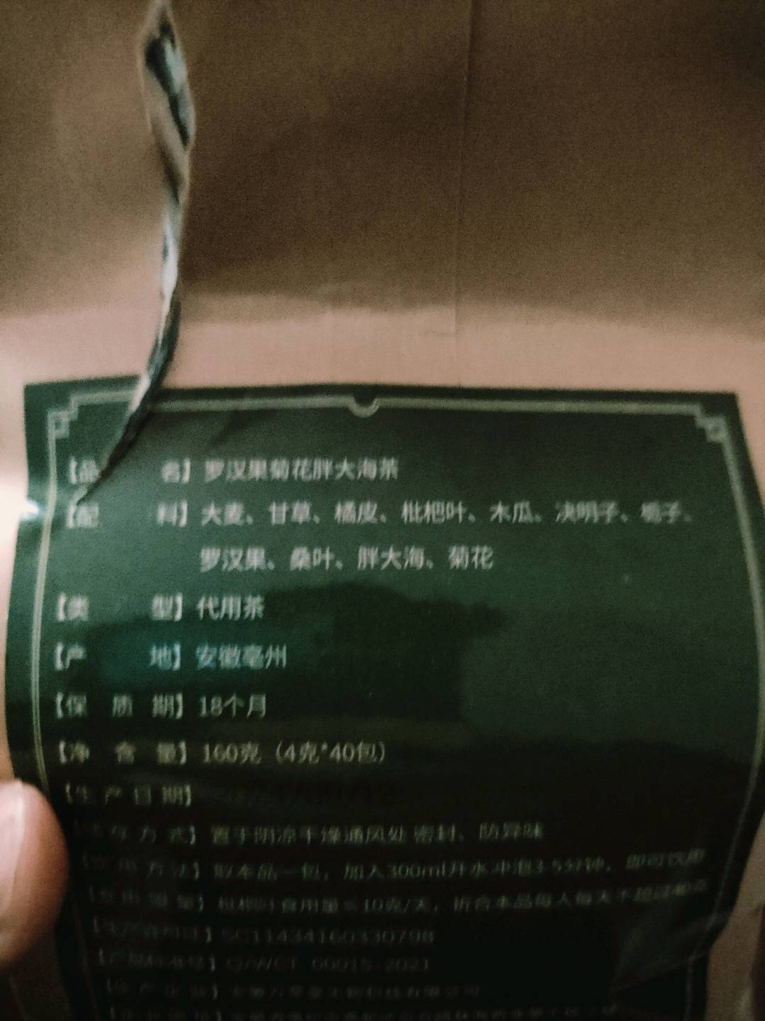 罗汉果菊花胖大海茶