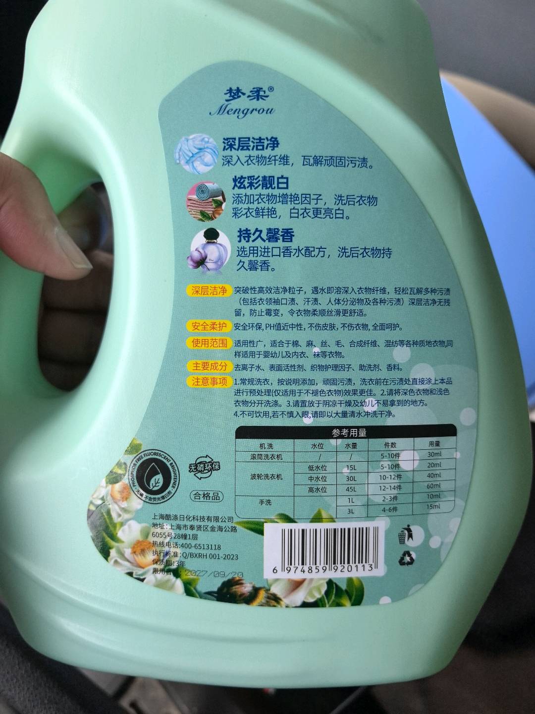 好太太  山茶花 洗衣凝露