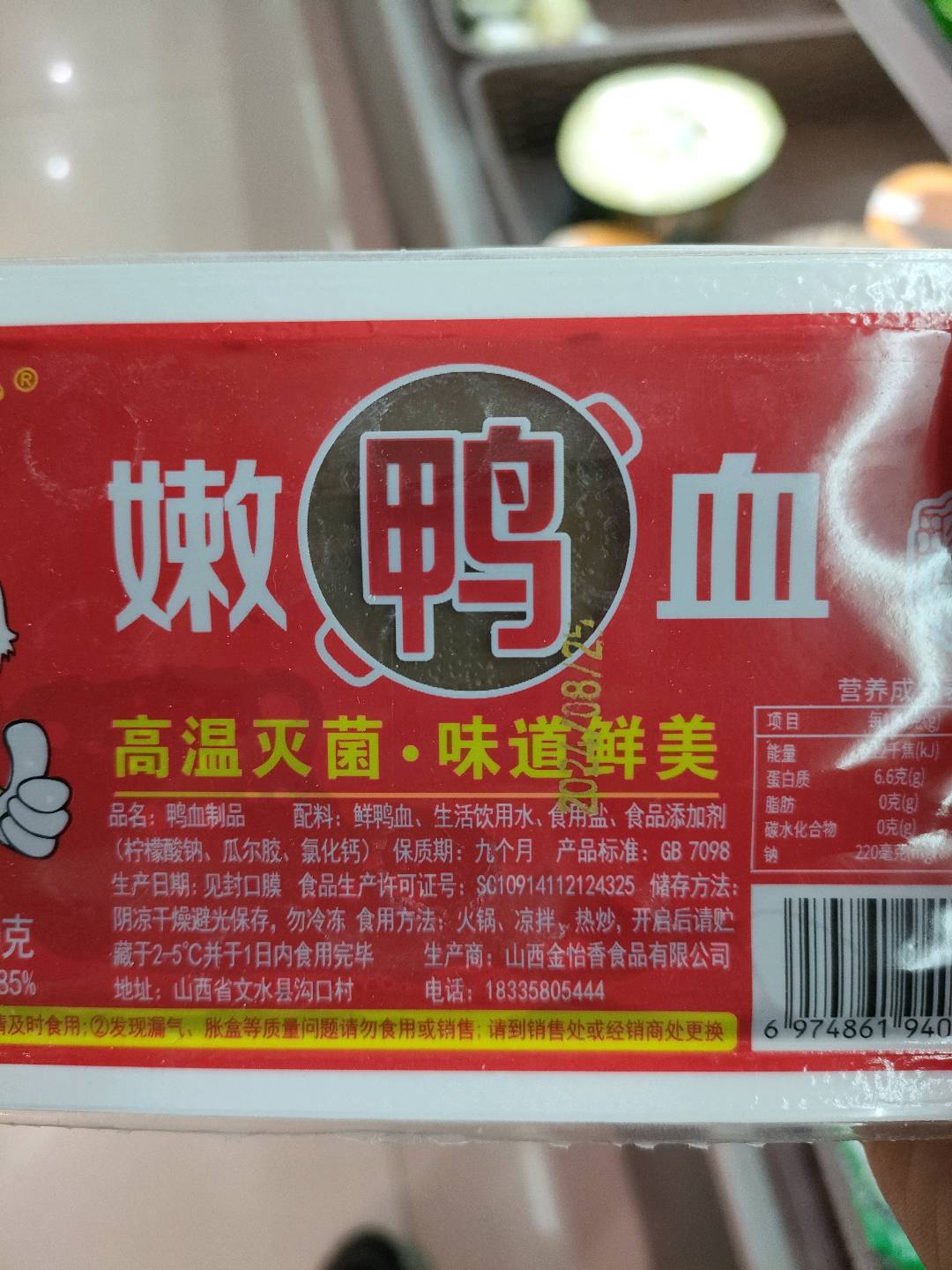 淘小墨嫩鸭血300g