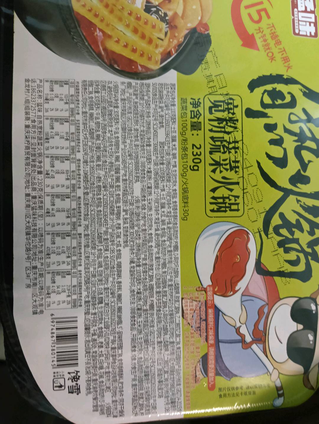 猛味自热宽粉蔬菜火锅235g