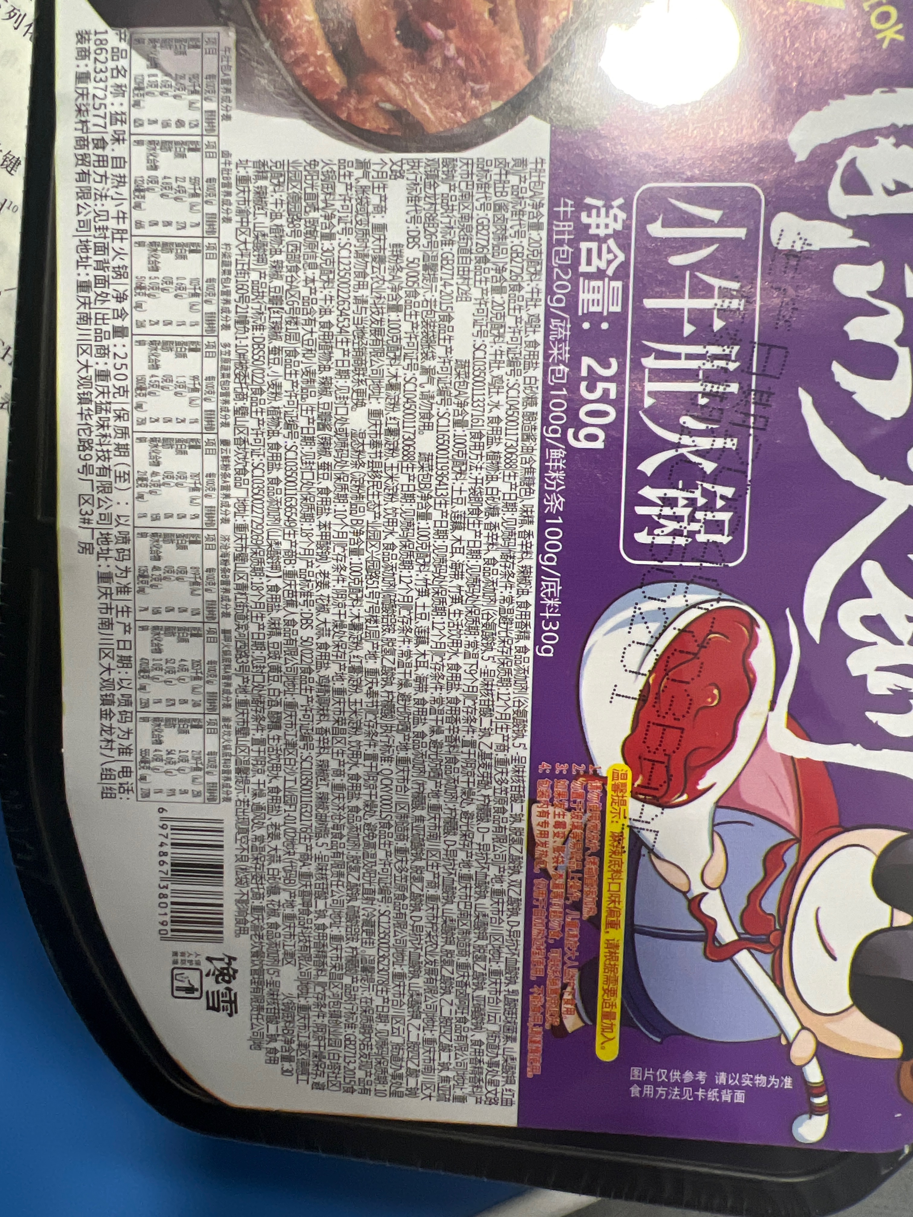 猛味自热小牛肚火锅255g