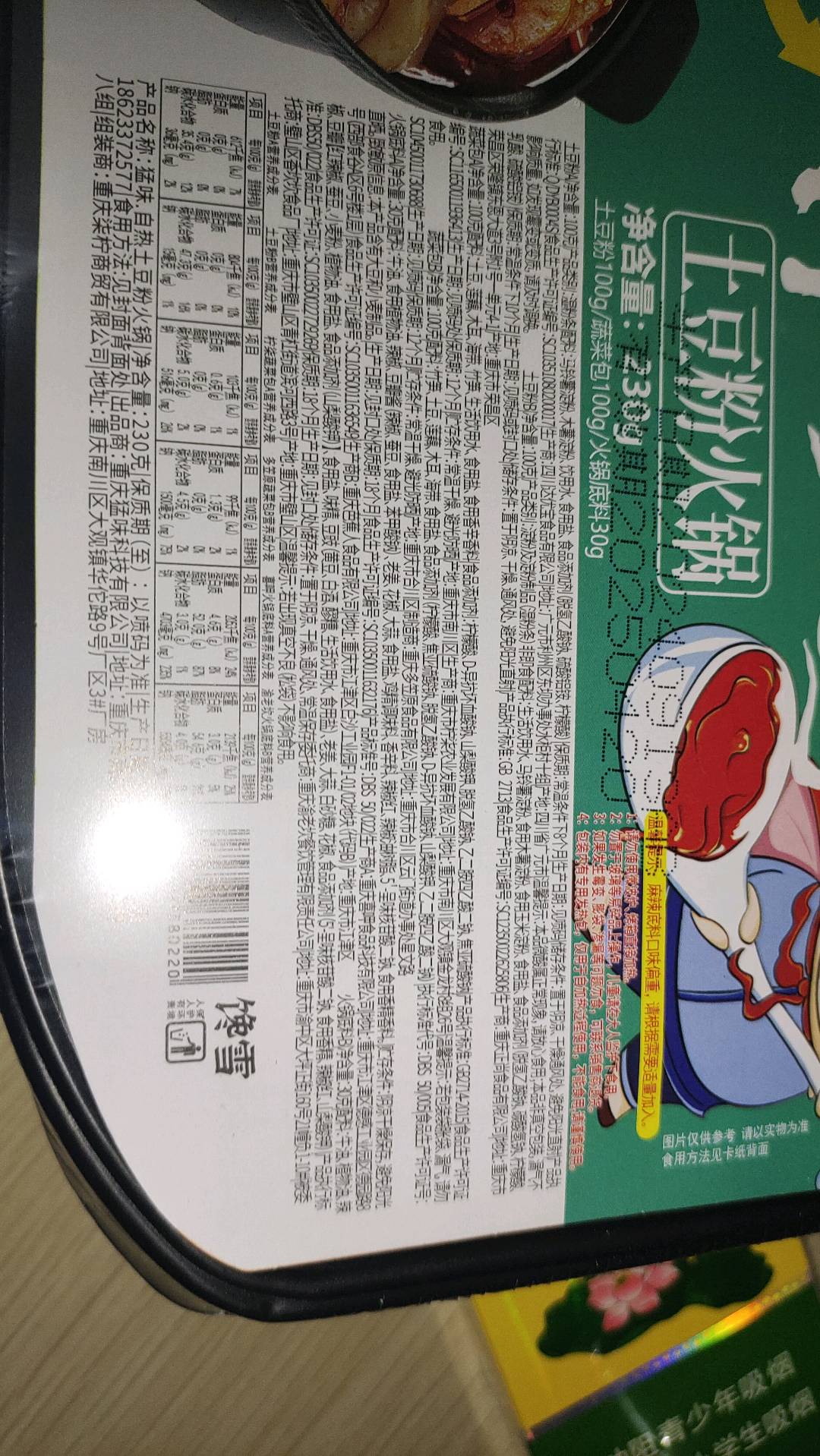 猛味自热小土豆火锅235g