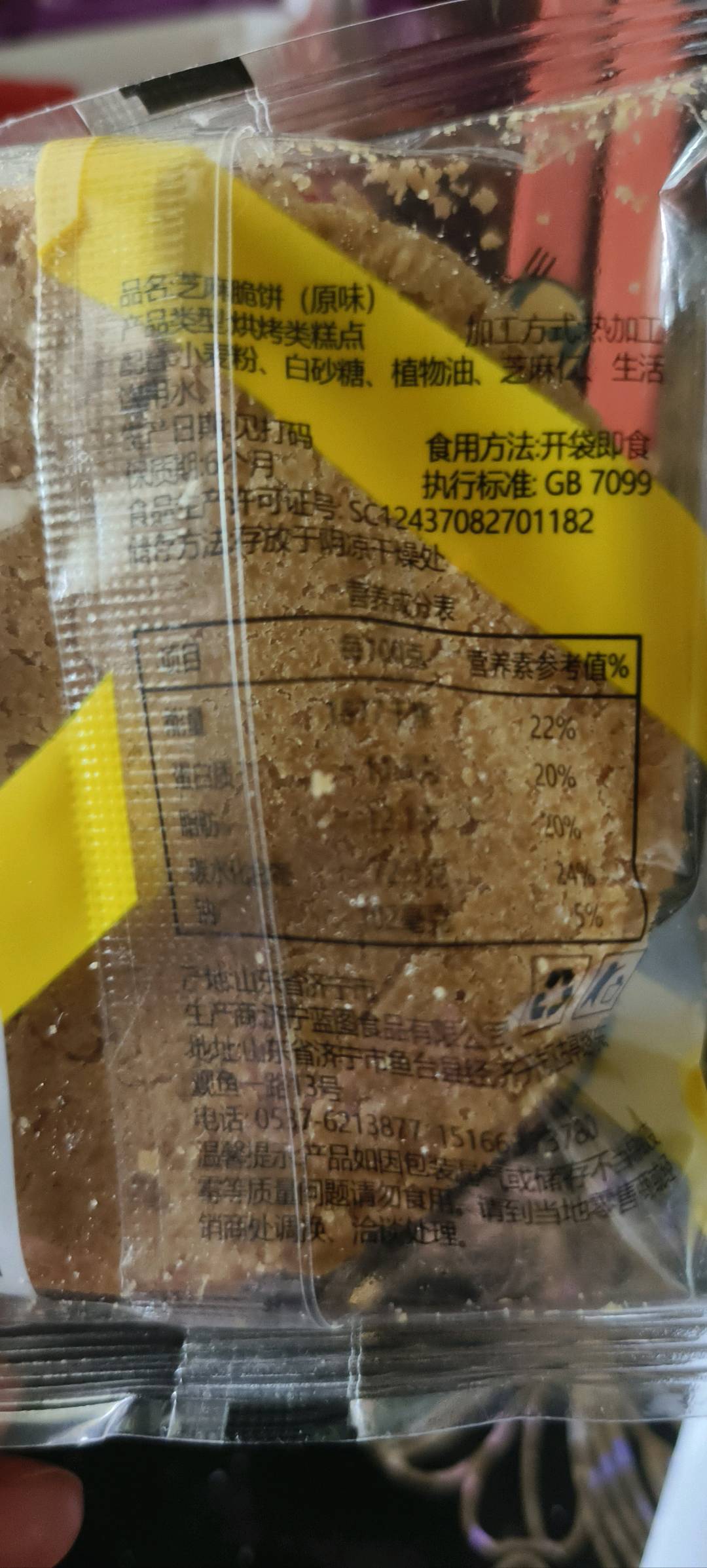 扎小南手工芝麻煎饼（原味）