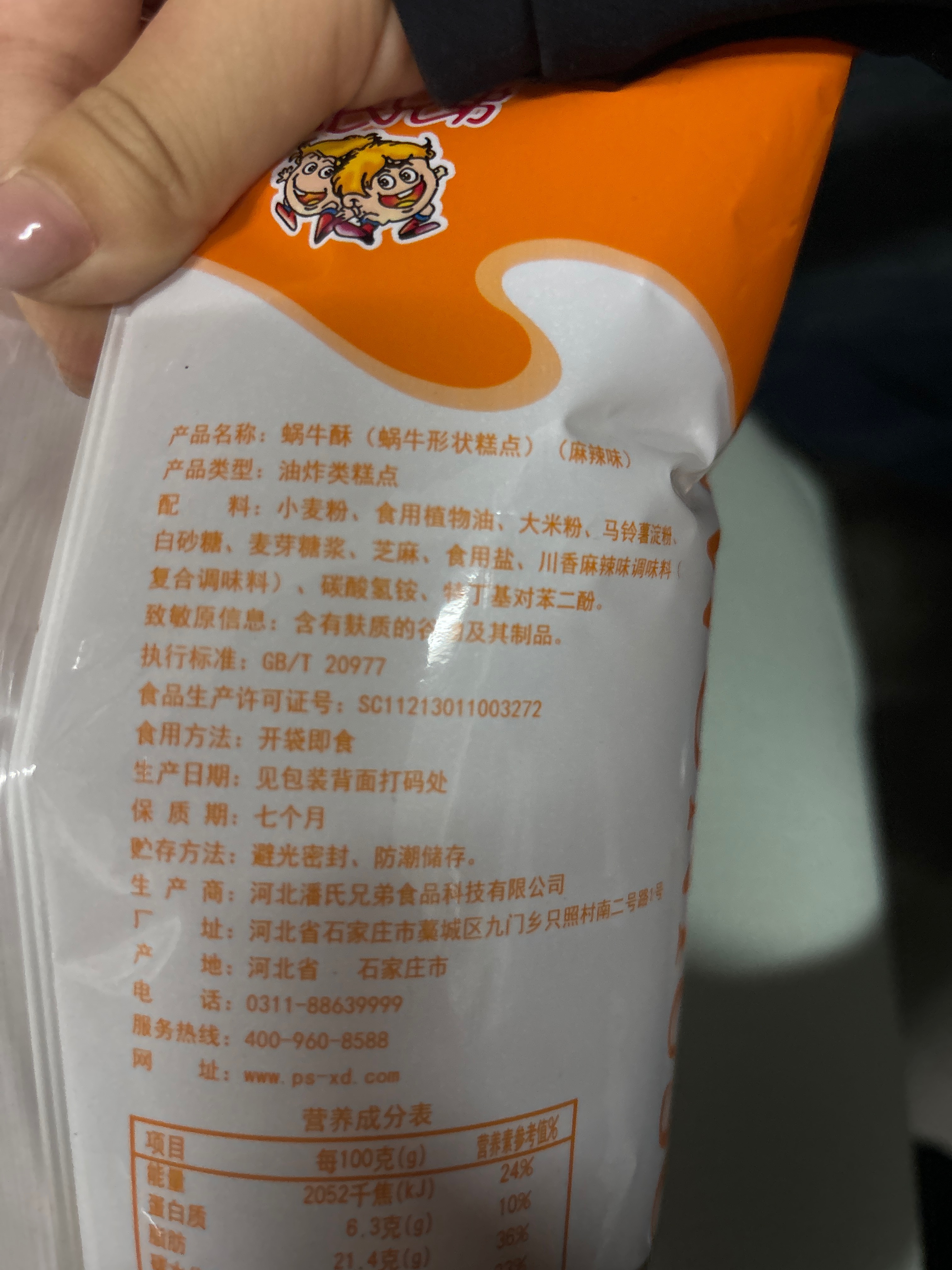 280g蜗牛酥