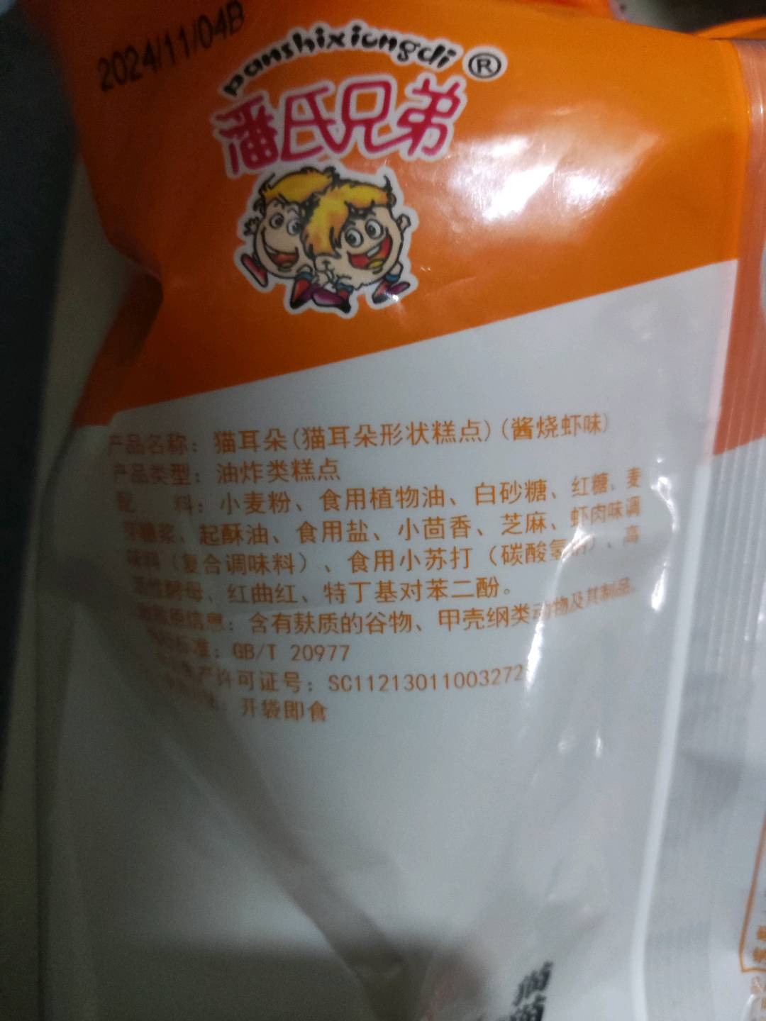 潘氏兄弟猫耳朵（猫耳朵形状糕点）（酱烧虾味）220克