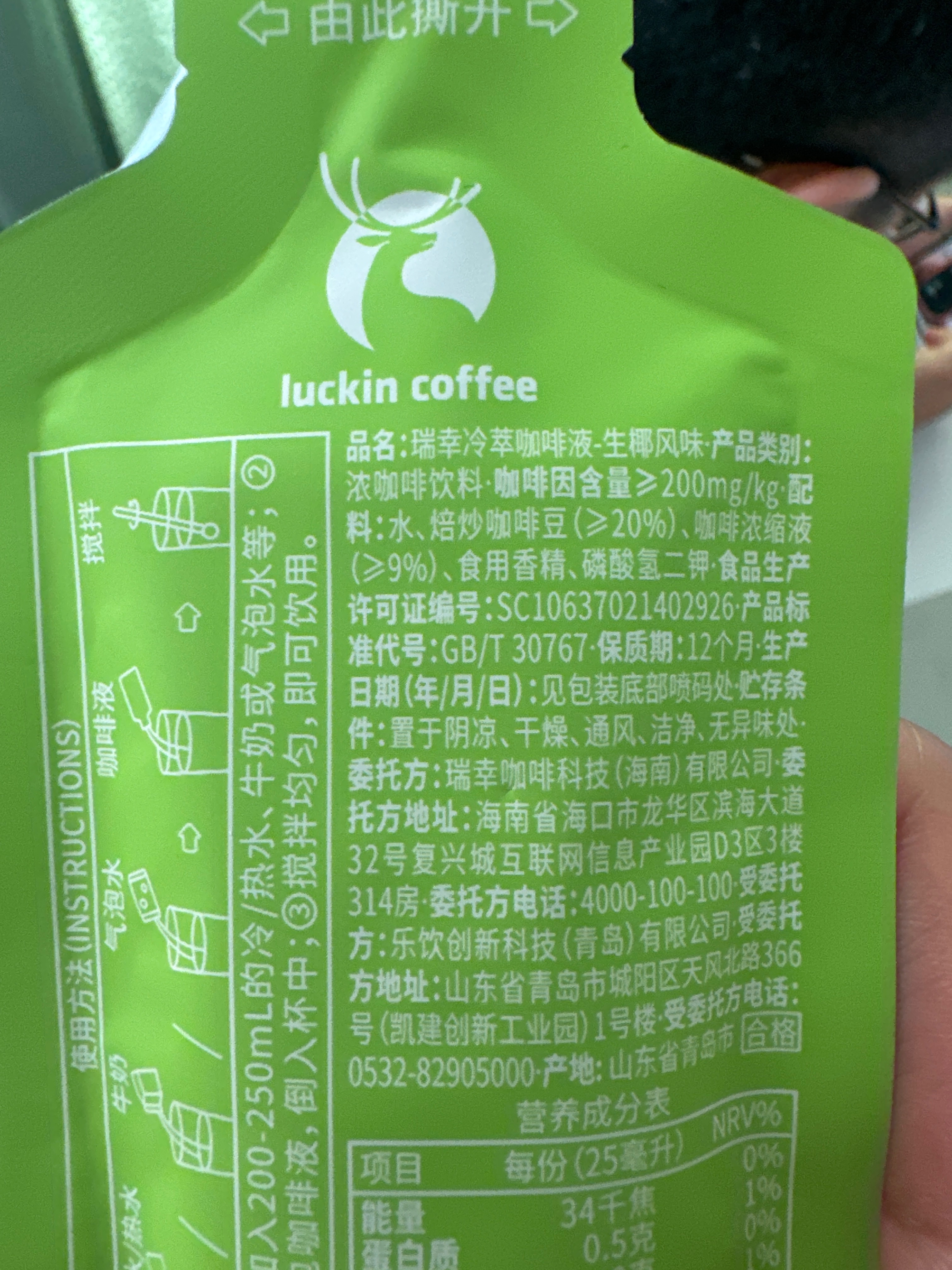 瑞幸冷萃咖啡液 生椰风味