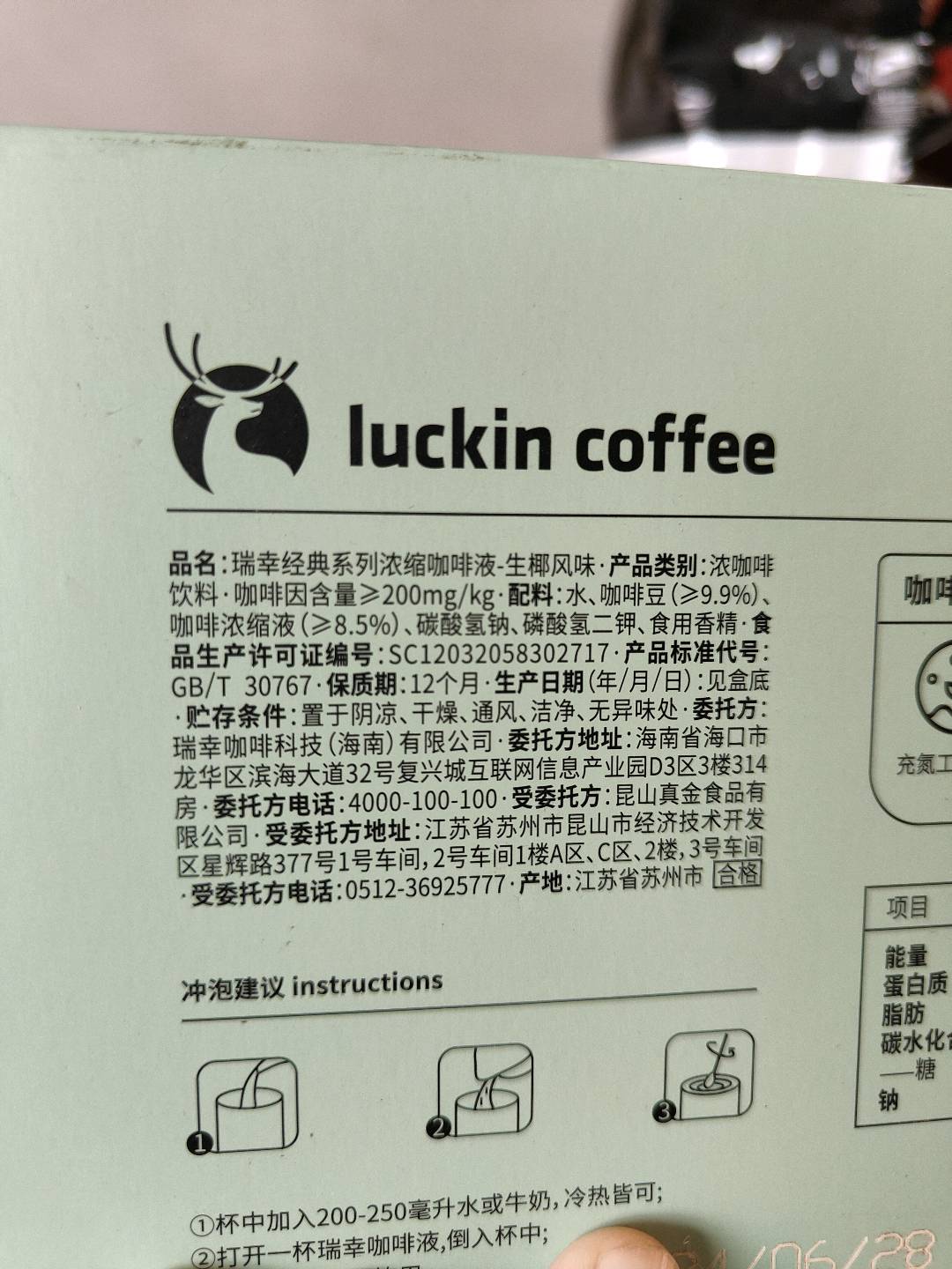 瑞幸经典系列浓缩咖啡液-生椰风味