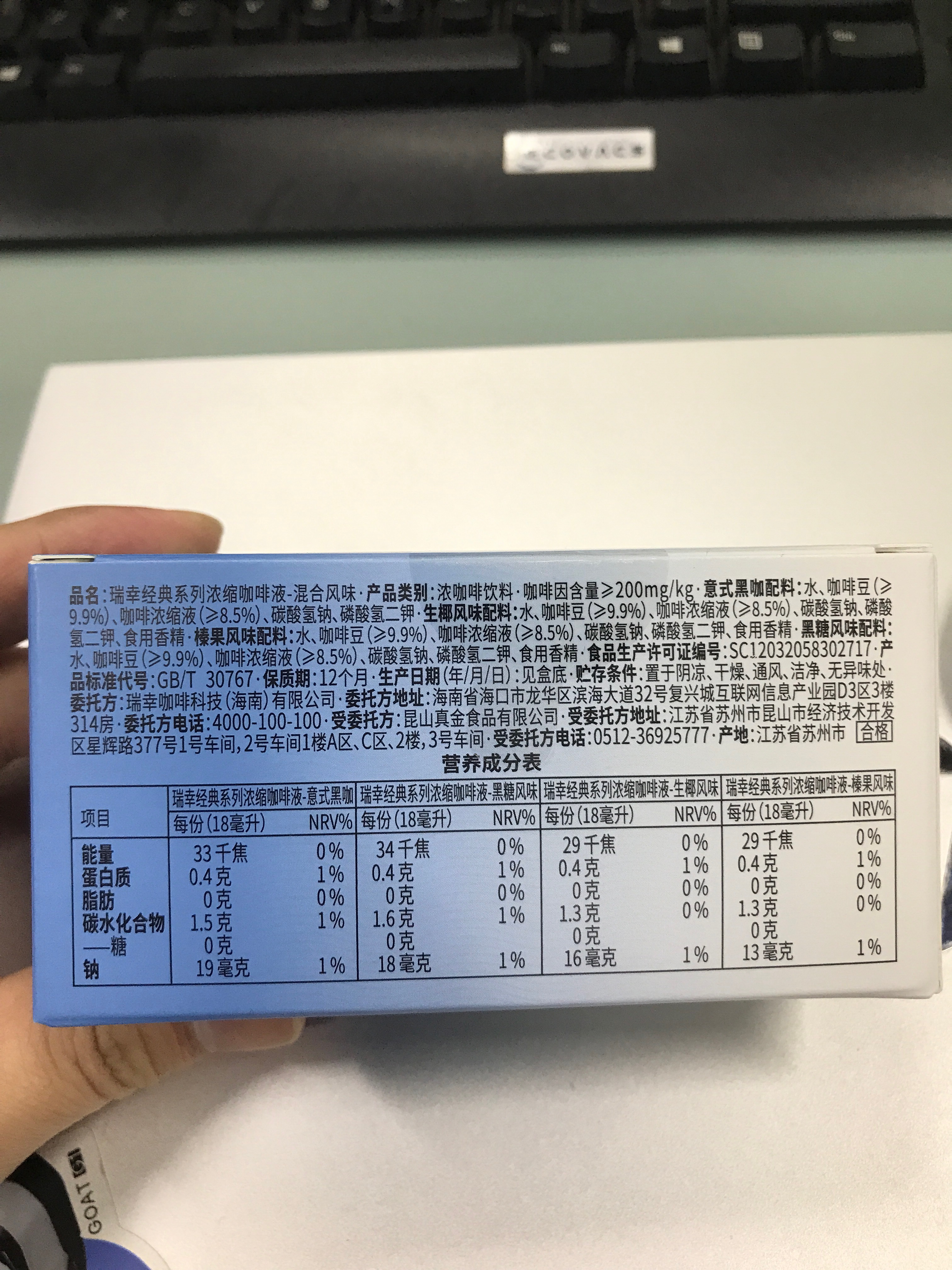 瑞幸经典系列浓缩咖啡液-混合风味