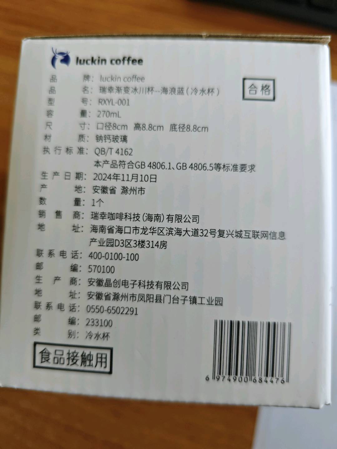 瑞幸渐变冰川杯——海浪蓝