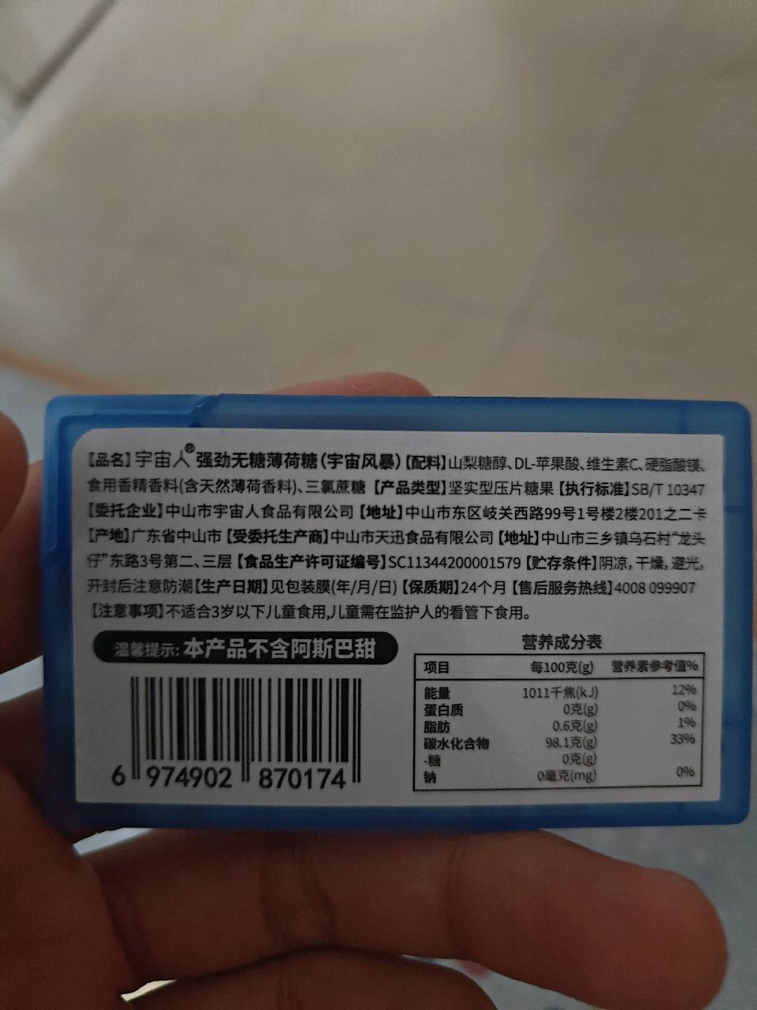 宇宙人强劲无糖薄荷糖(宇宙风暴)7g
