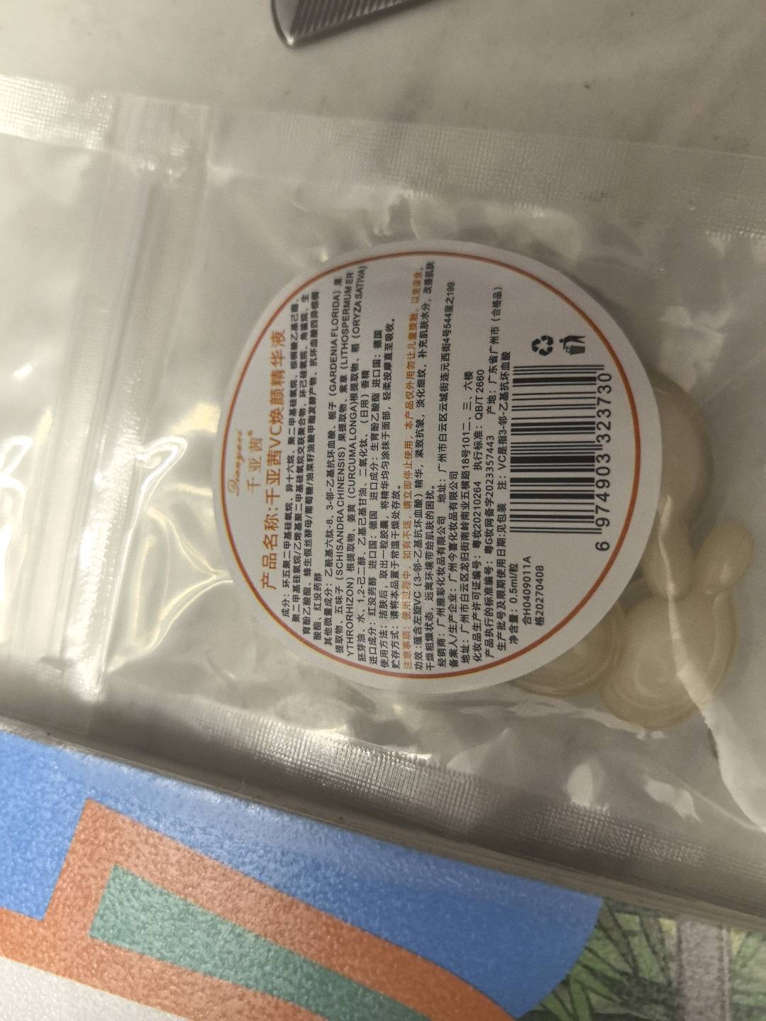 千亚茜VC焕颜精华液