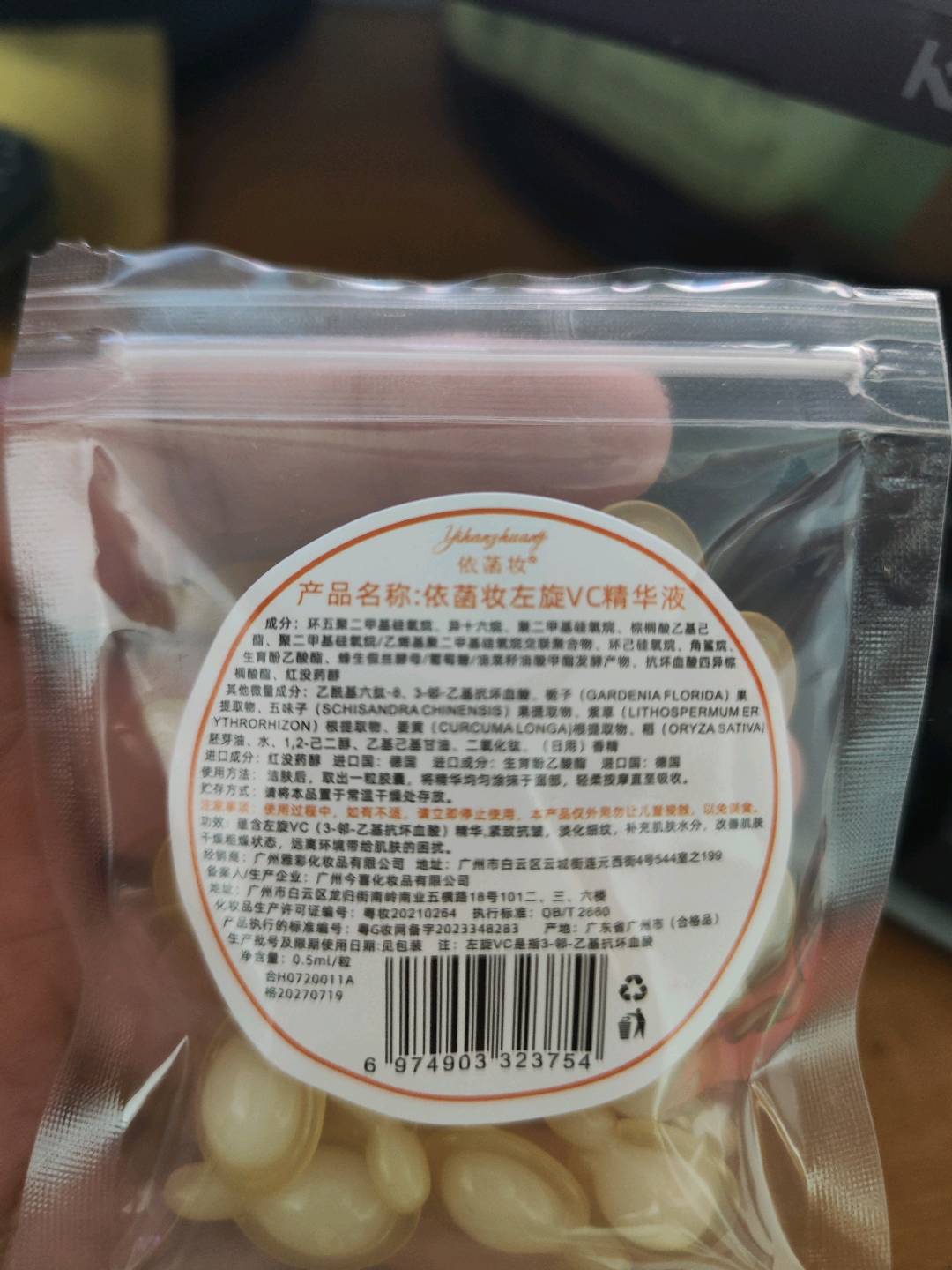 依菡妆左旋VC精华液