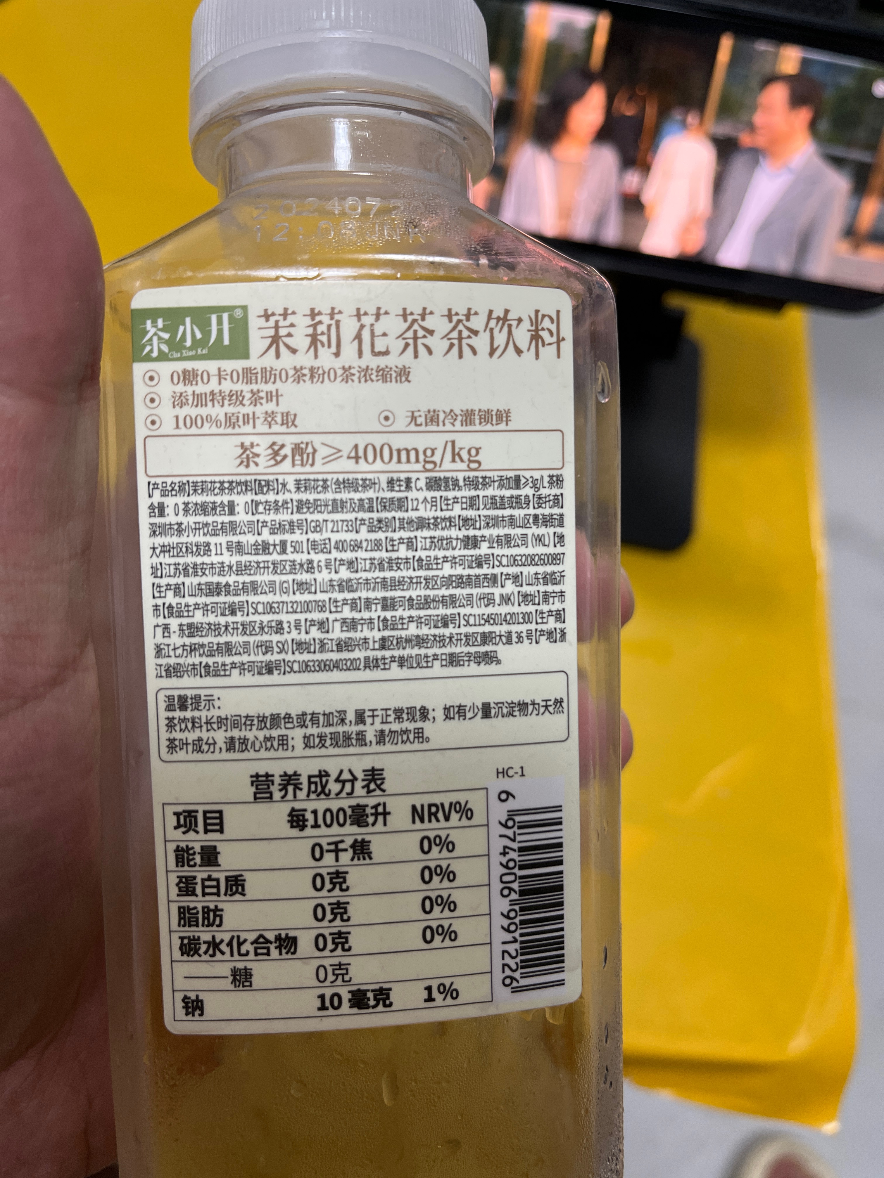 茉莉花茶饮料