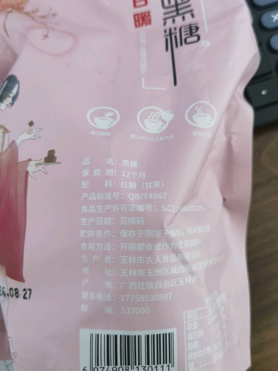甘暖袋装黑糖570g