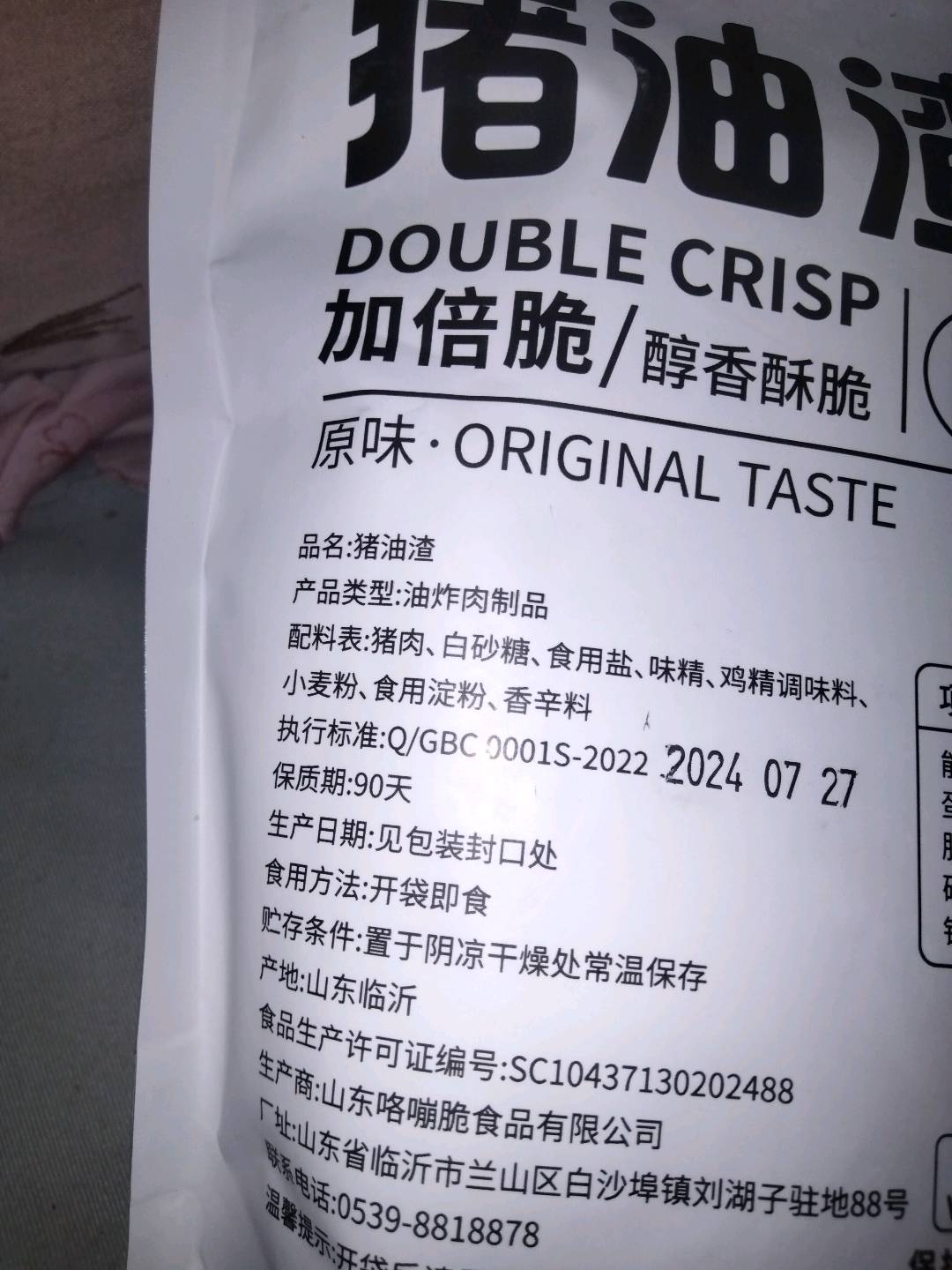 酥脆猪油渣