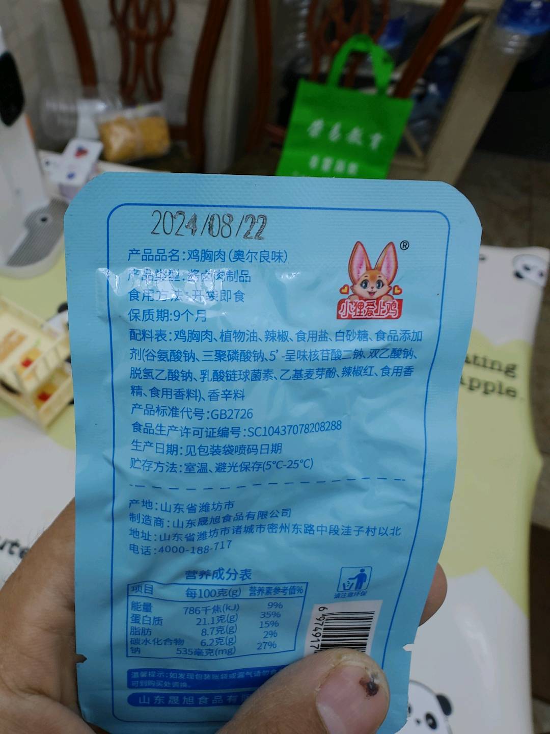 鸡胸肉（奥尔良味）